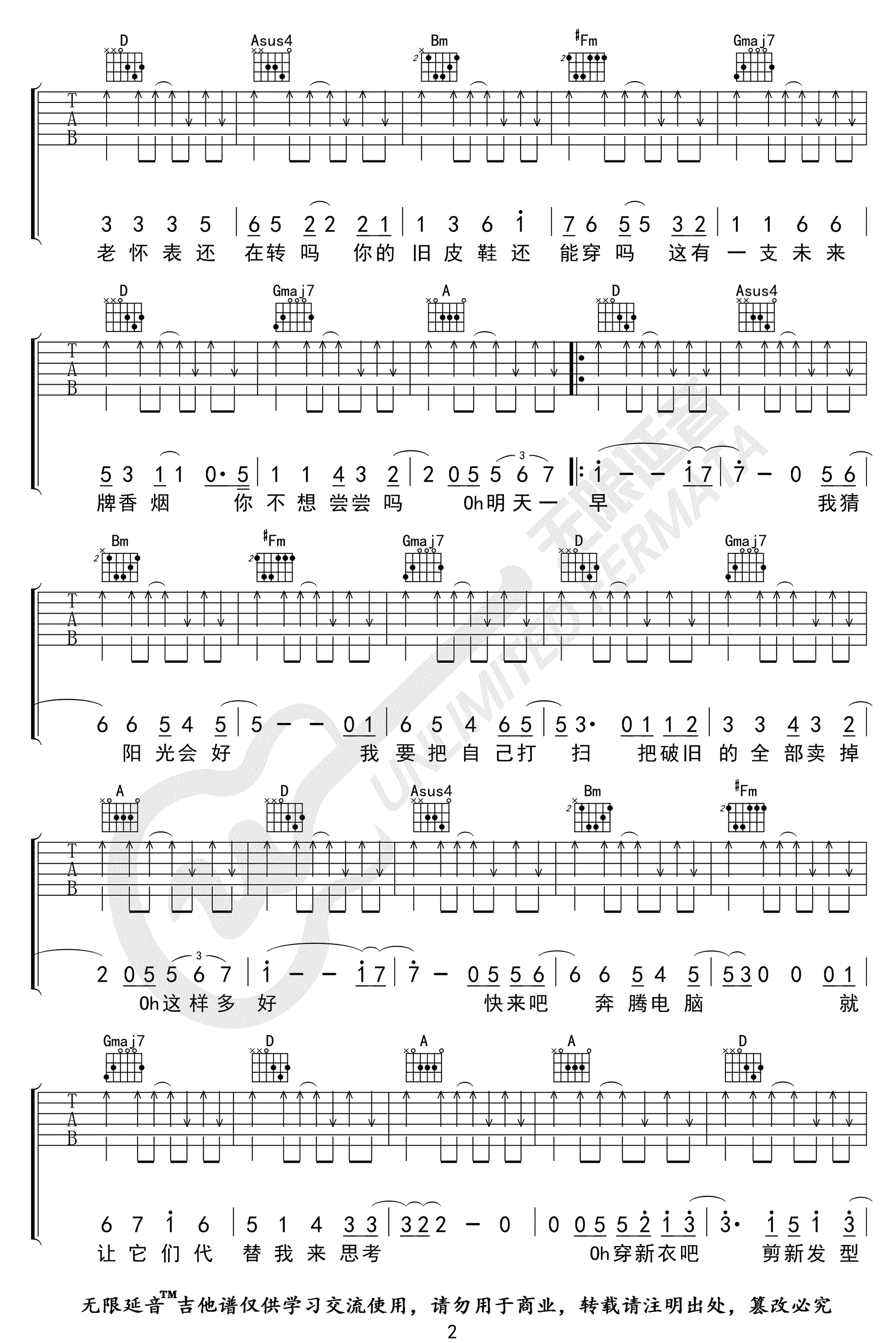 盘尼西林《New Boy》吉他谱_D调扫弦版弹唱谱-图2