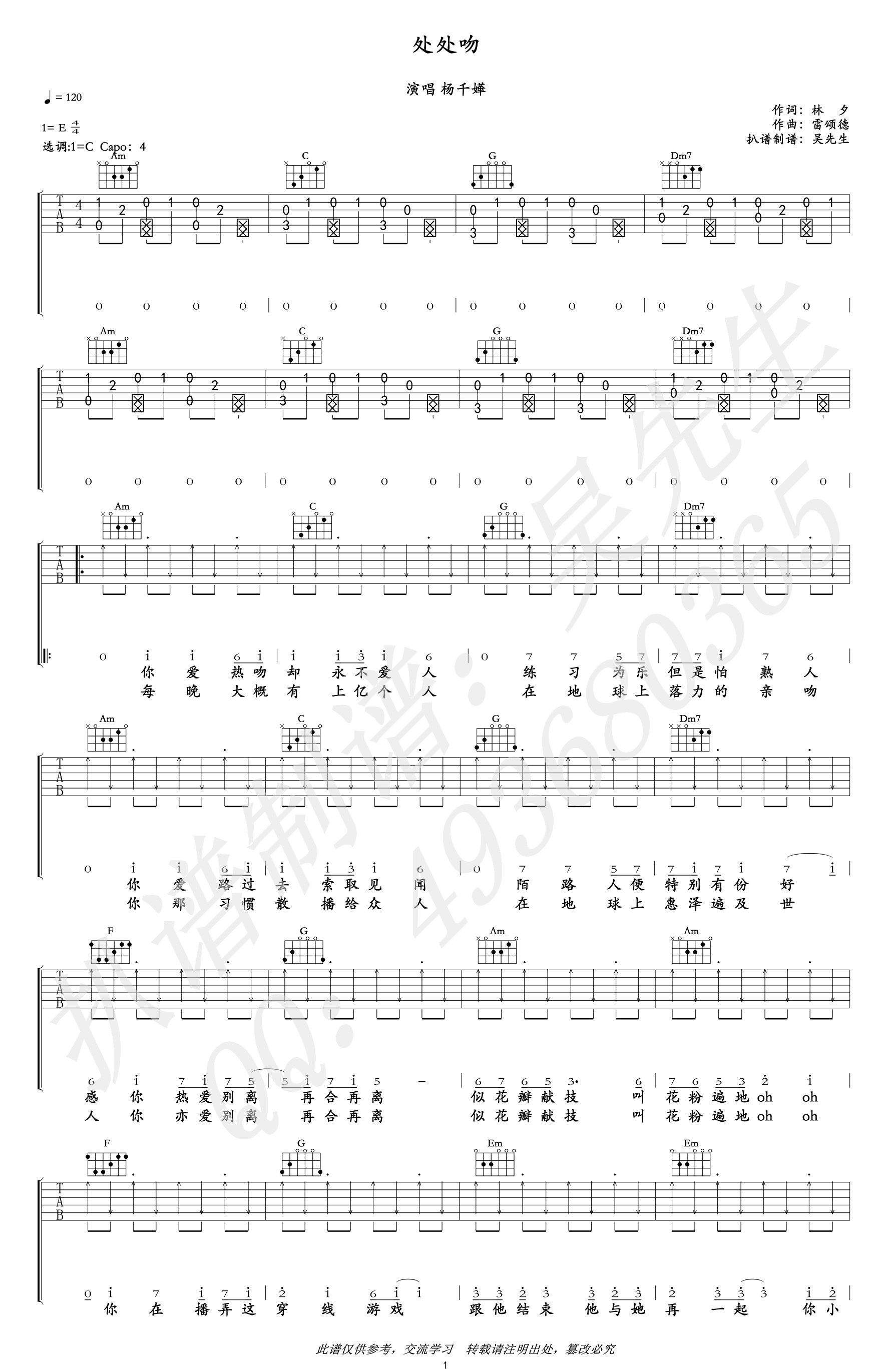 杨千嬅《处处吻》吉他谱_C调指法原版弹唱谱-图1