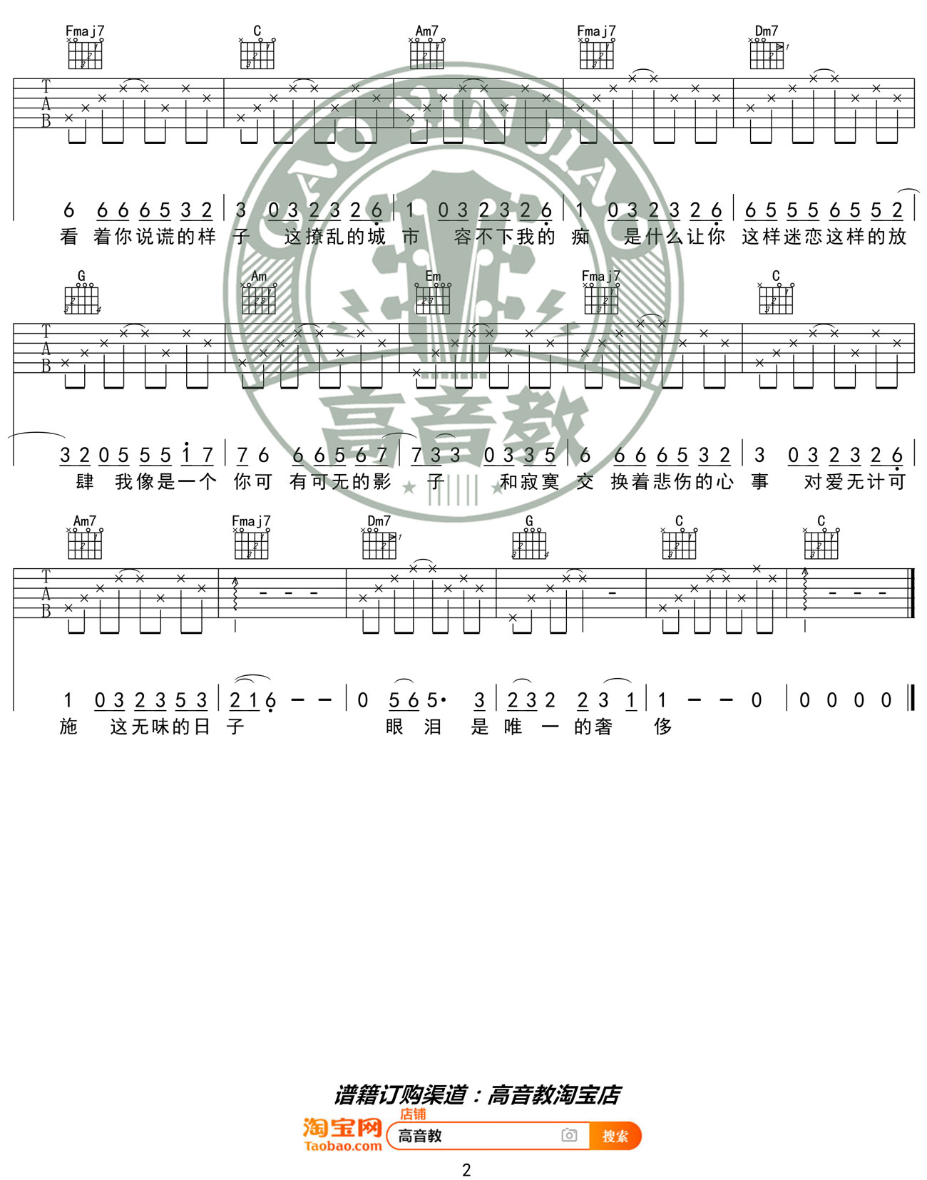 彭羚《囚鸟》吉他谱_C调指法简单版-图2