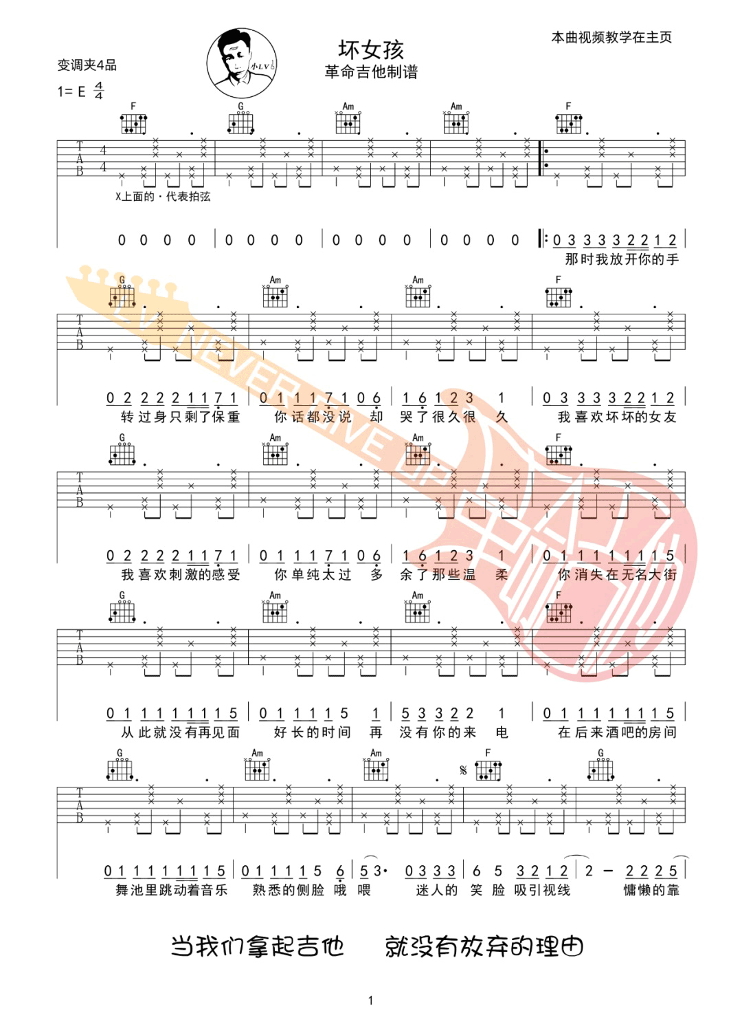 徐良《坏女孩》吉他谱_C调指法原版弹唱谱-图1
