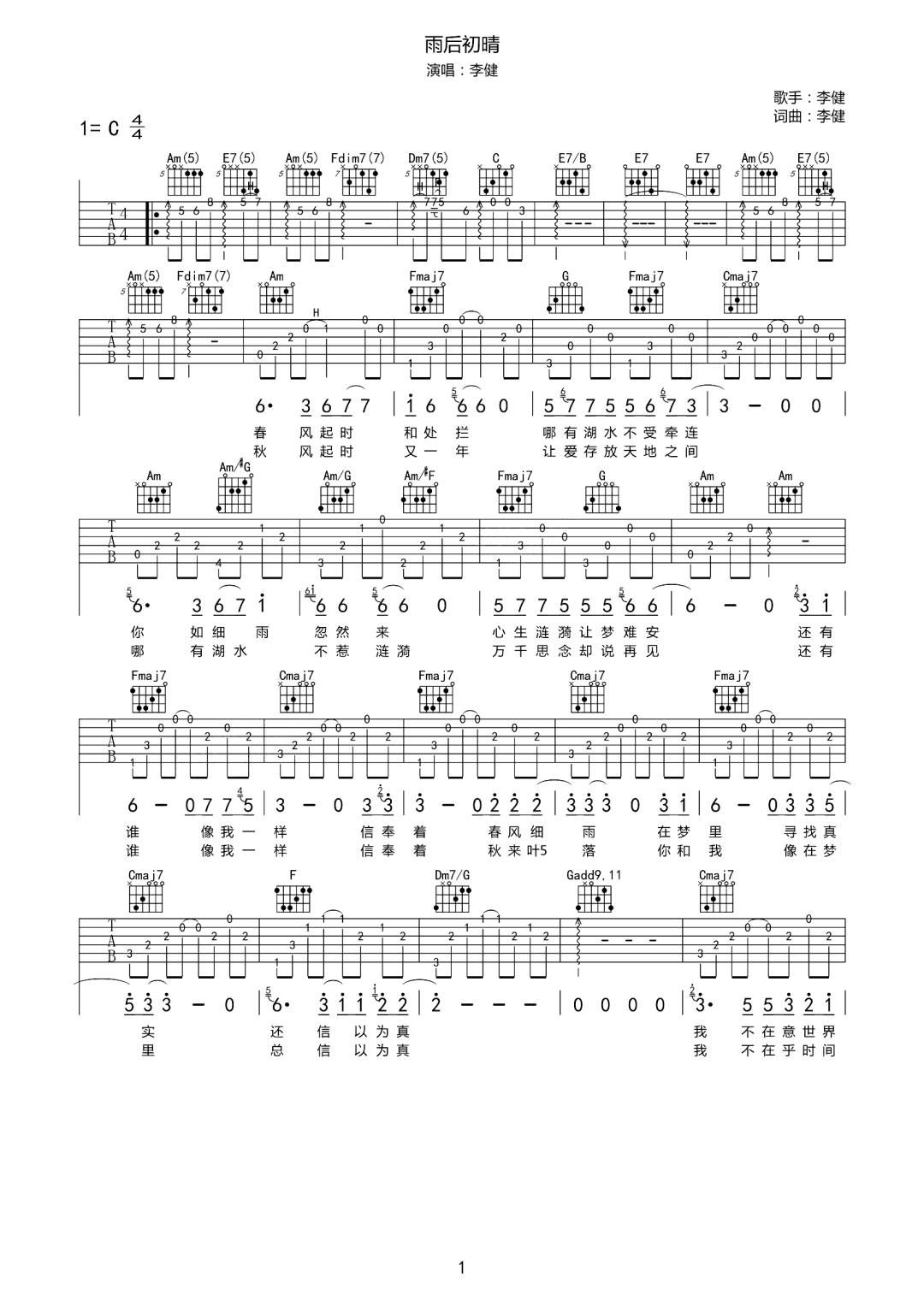 李健《雨后初晴》吉他谱_C调原版弹唱谱-图1