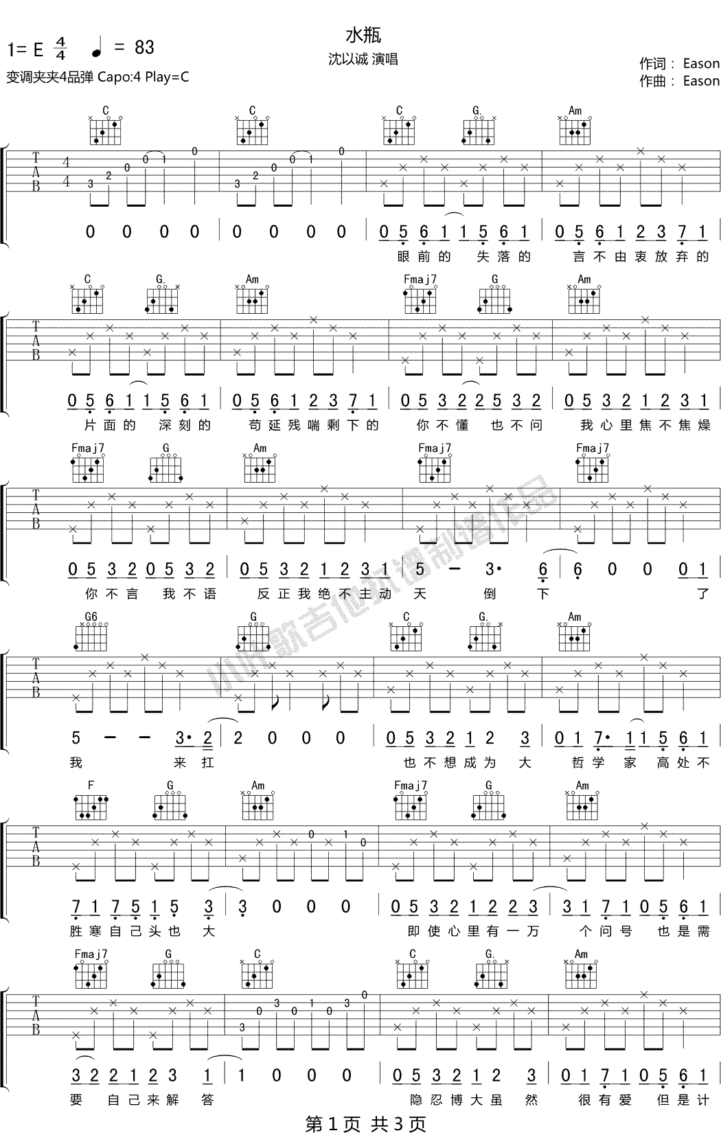 沈以诚《水瓶》吉他谱_C调指法原版弹唱谱-图1