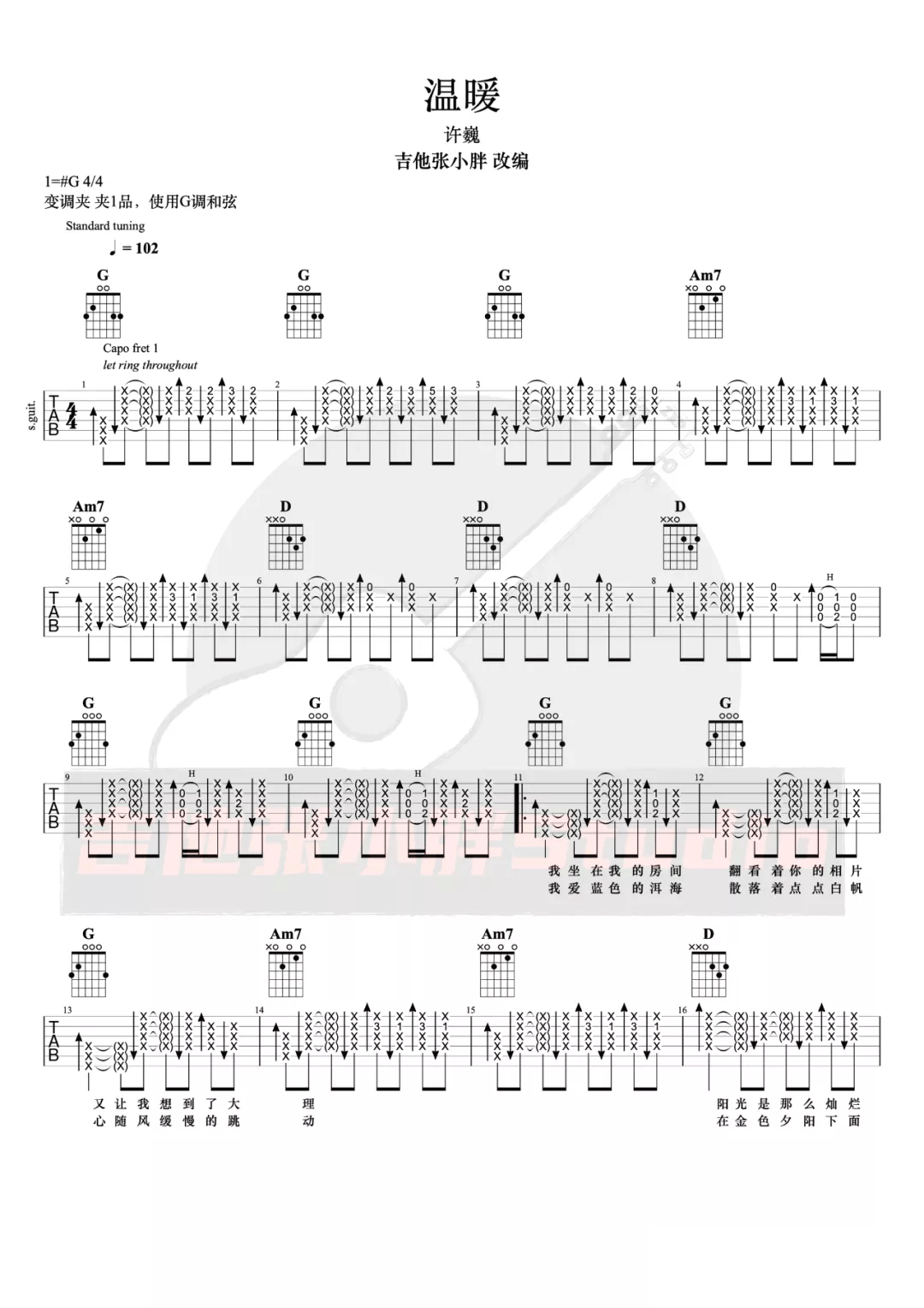 许巍《温暖》吉他谱_G调指法扫弦版弹唱谱-图1