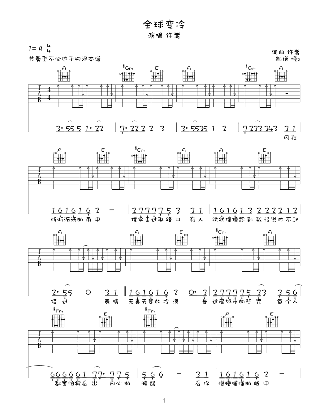 许嵩《全球变冷》吉他谱_A调指法扫弦版-图2