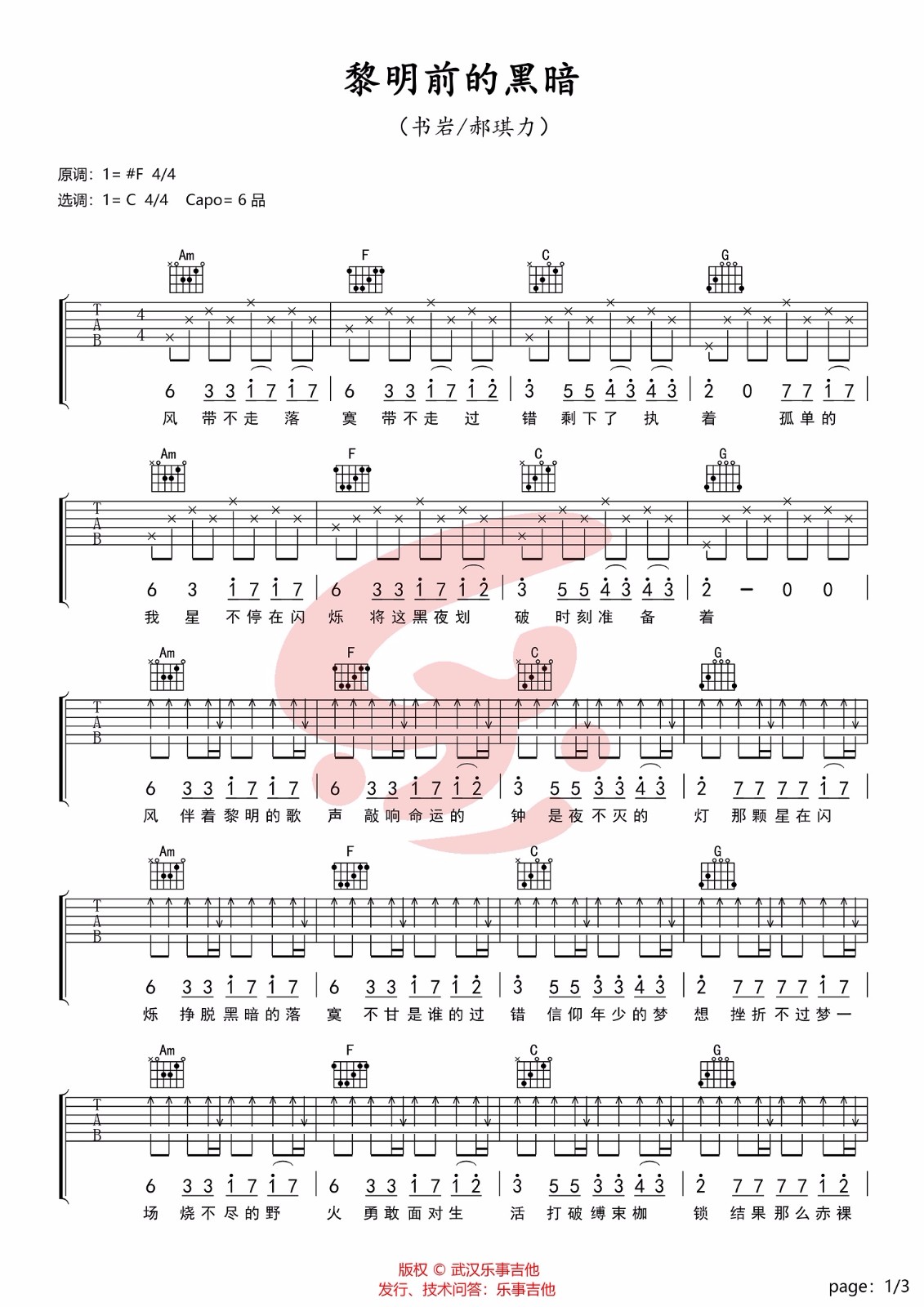 诗人凉/苏一音《黎明前的黑暗》吉他谱_C调简单版-图1