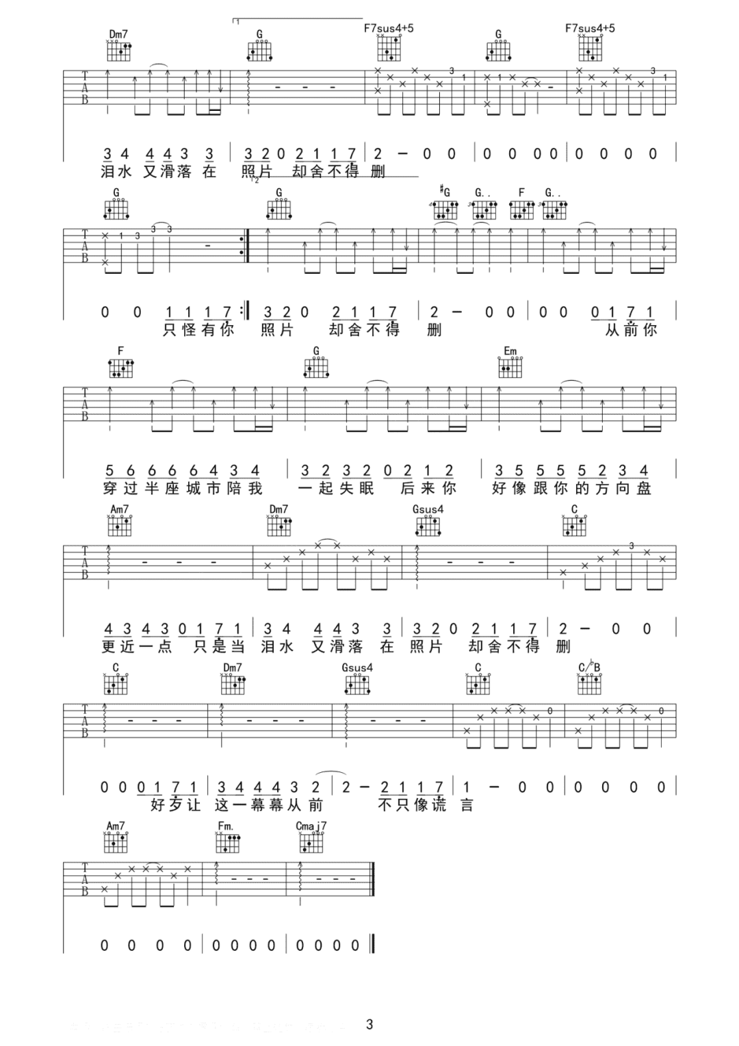 王靖雯不胖《善变》吉他谱_C调原版弹唱谱-图3