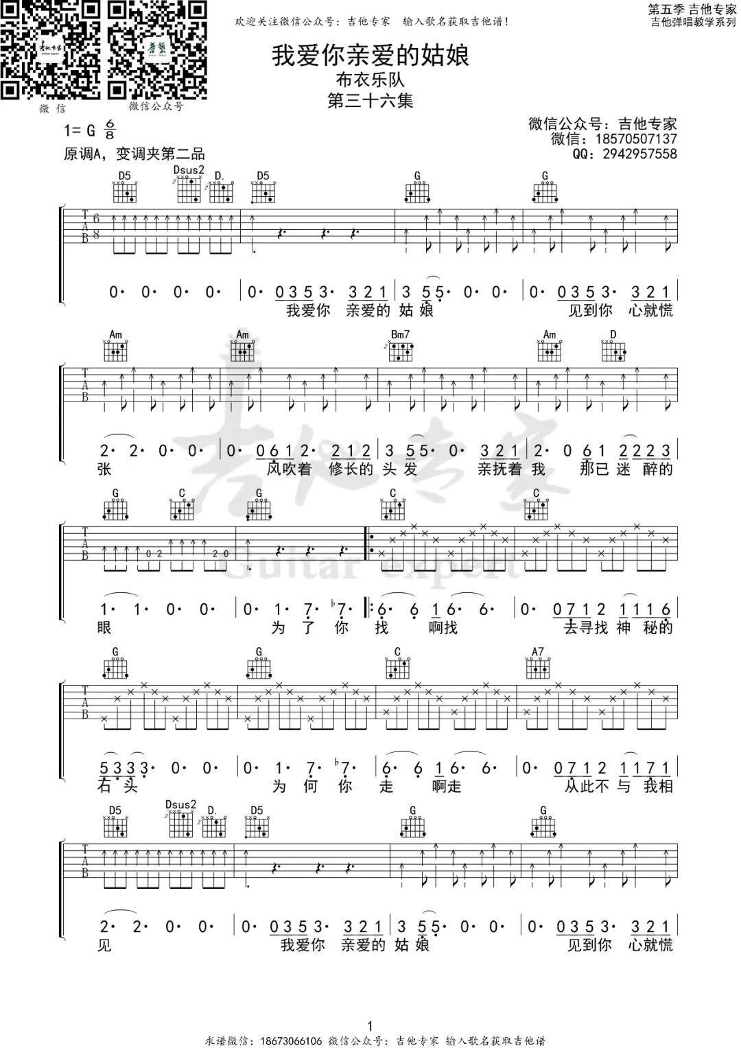 布衣乐队《我爱你亲爱的姑娘》吉他谱_C调指法-图1