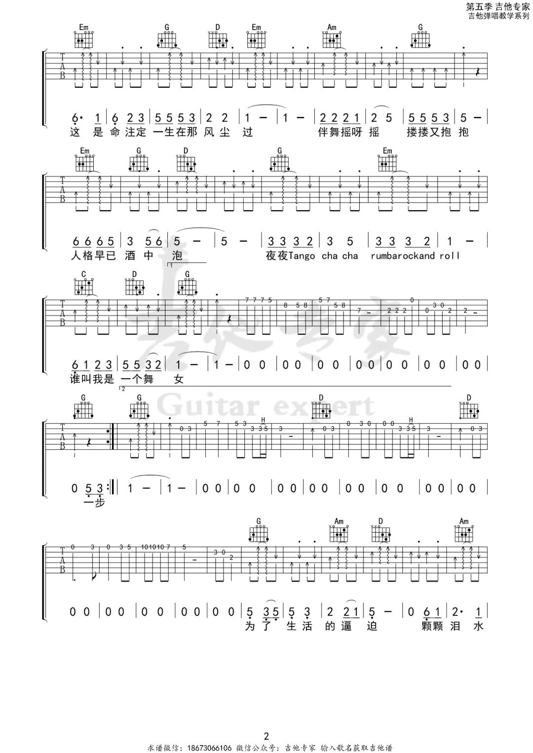 脏手指《舞女泪》吉他谱_G调指法原版弹唱谱-图2