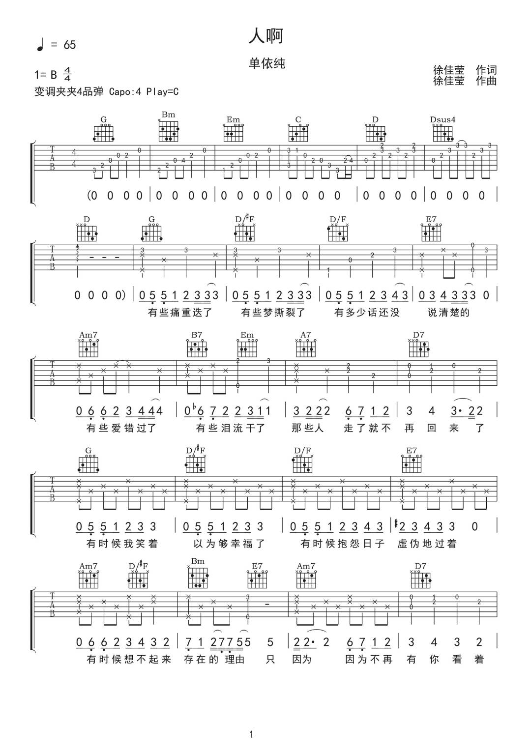 单依纯《人啊》吉他谱_G调指法原版弹唱谱-图1