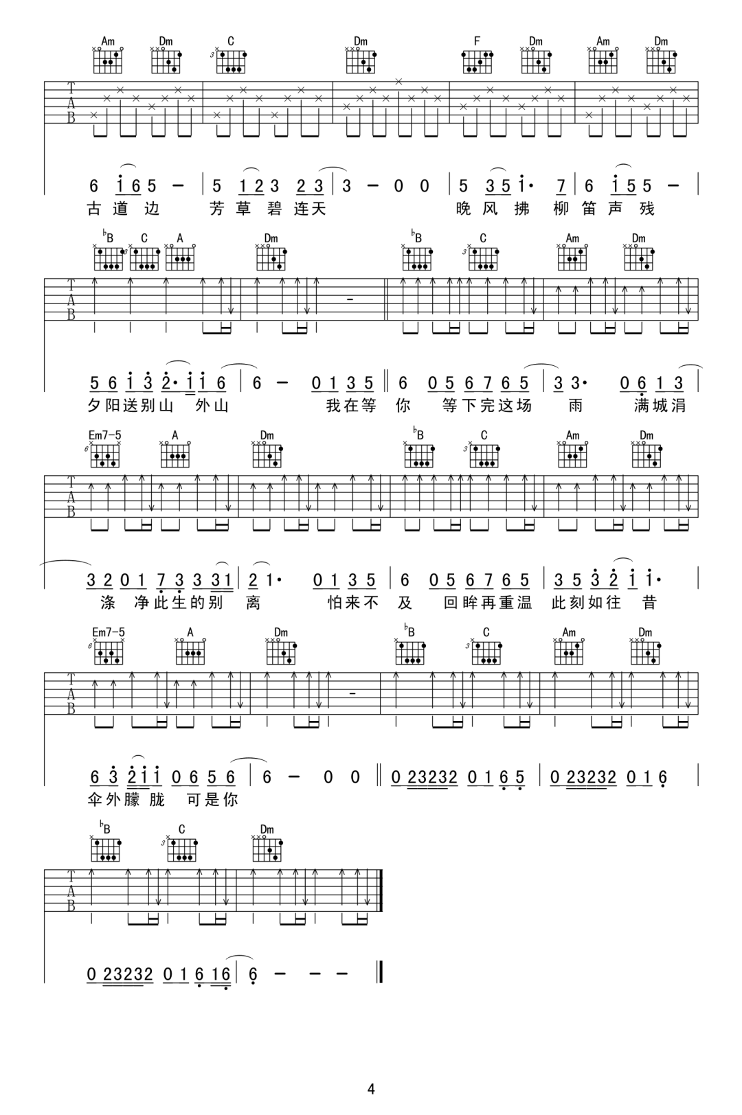 后弦《下完这场雨》吉他谱_F调扫弦版-图4