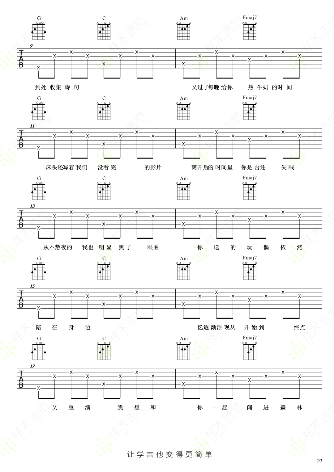 沈以诚《失眠飞行》吉他谱_C调指法简单版弹唱谱-图2