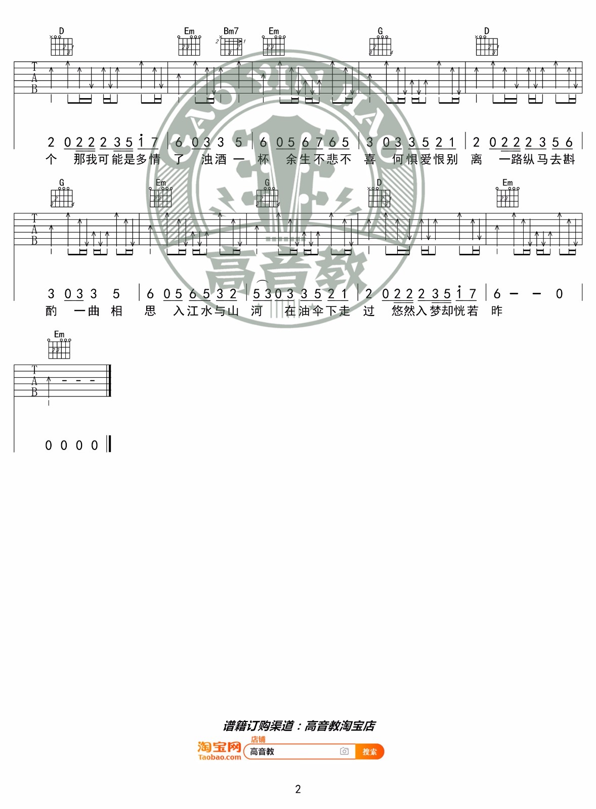 MC半阳《一曲相思》吉他谱_G调扫弦版-图2