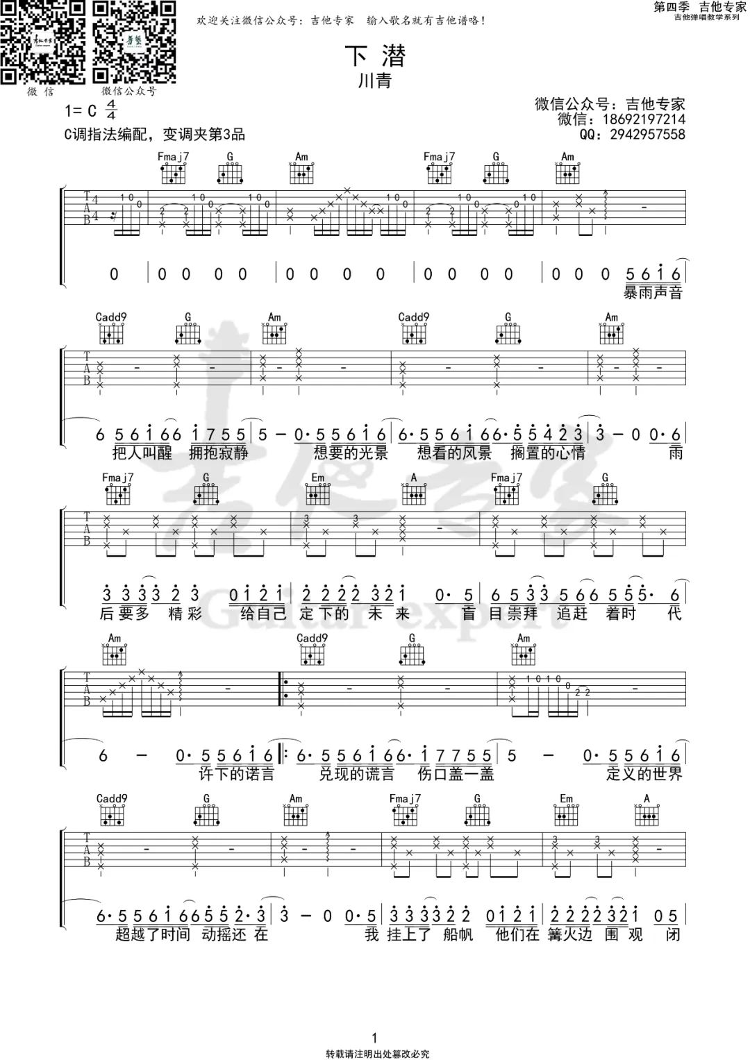 川青《下潜》吉他谱_C调指法原版弹唱谱-图1