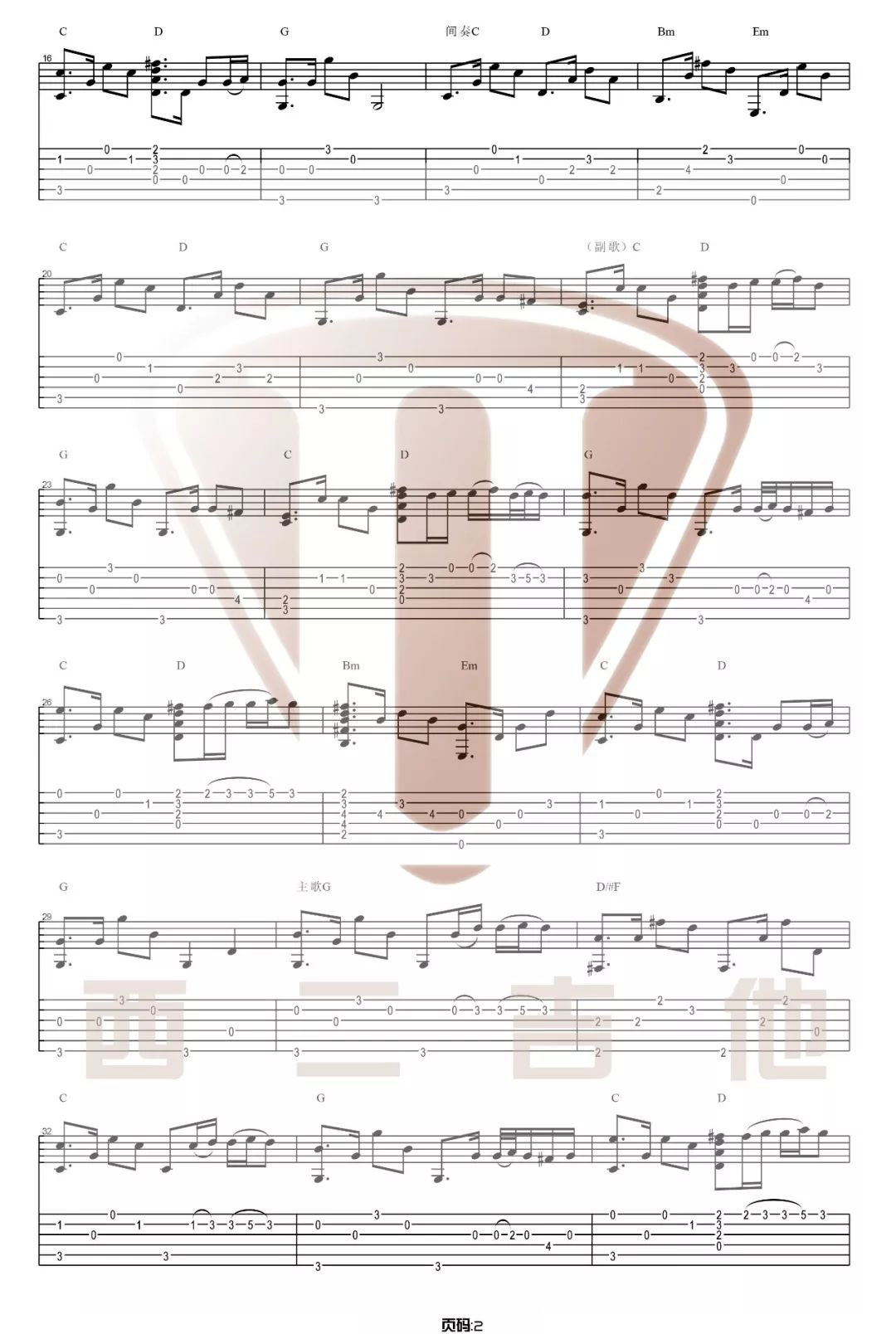 我要你指弹吉他谱_任素汐_简单版指弹谱_独奏吉他谱-图2