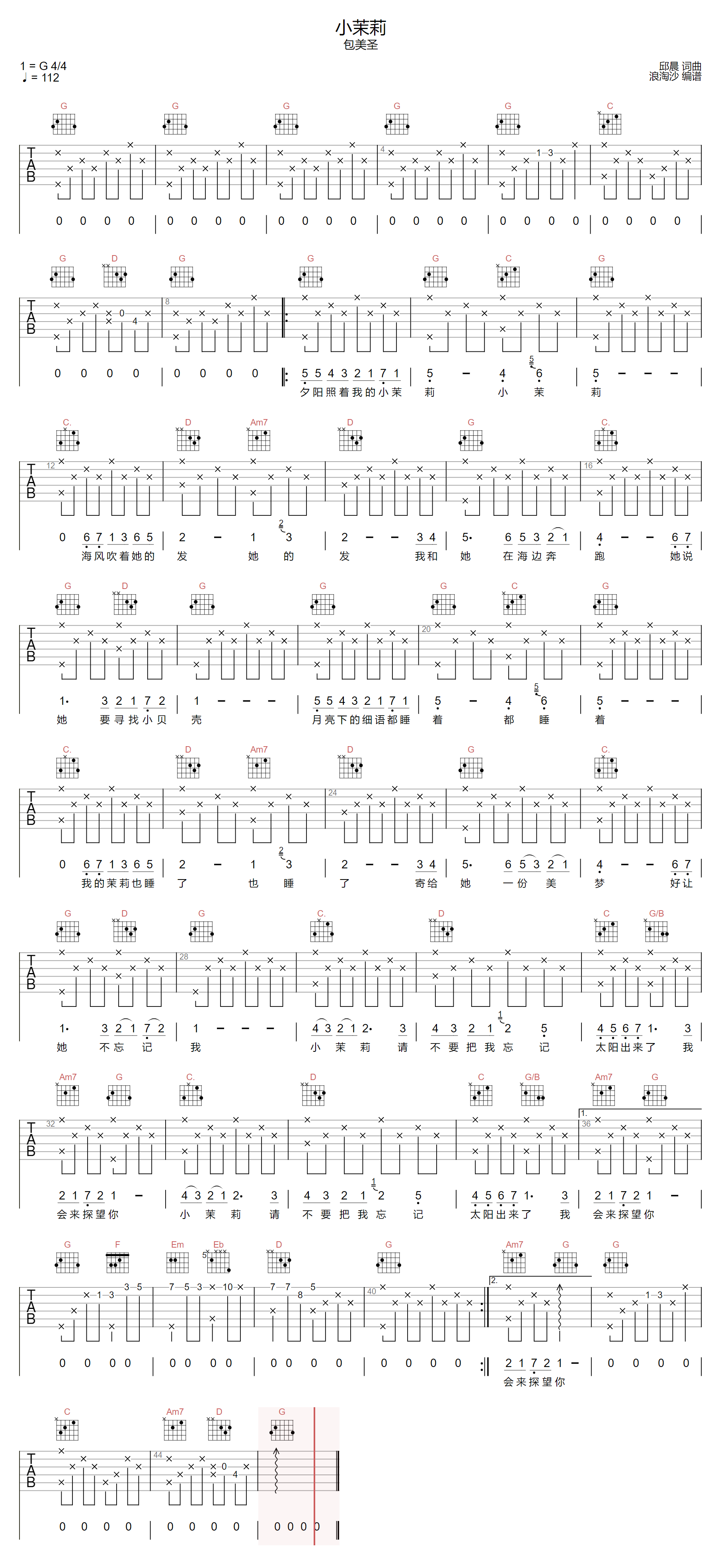 包美圣《小茉莉》吉他谱_C调指法原版弹唱谱-图1