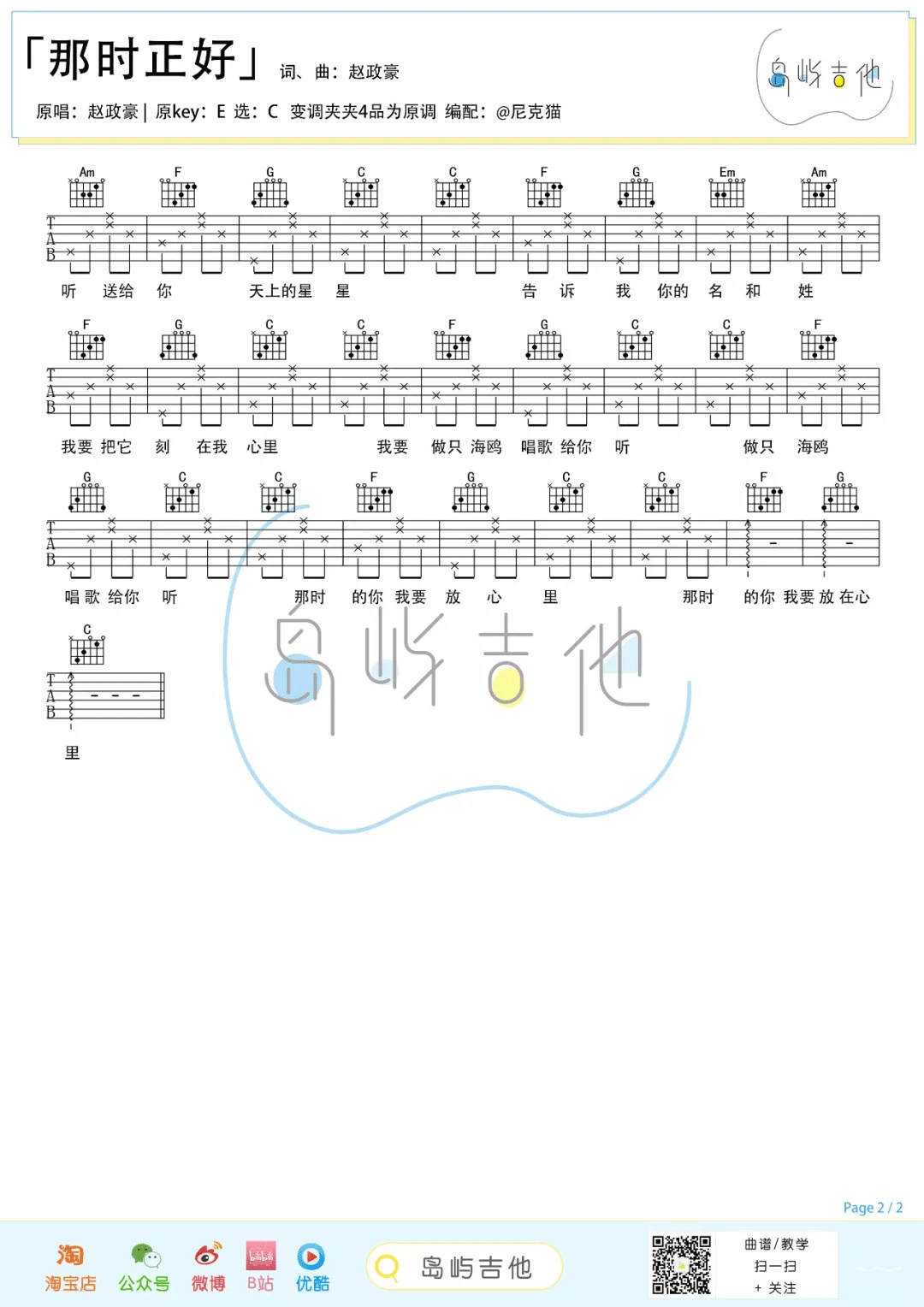 赵政豪《那时正好》吉他谱_C调简单版弹唱谱-图2
