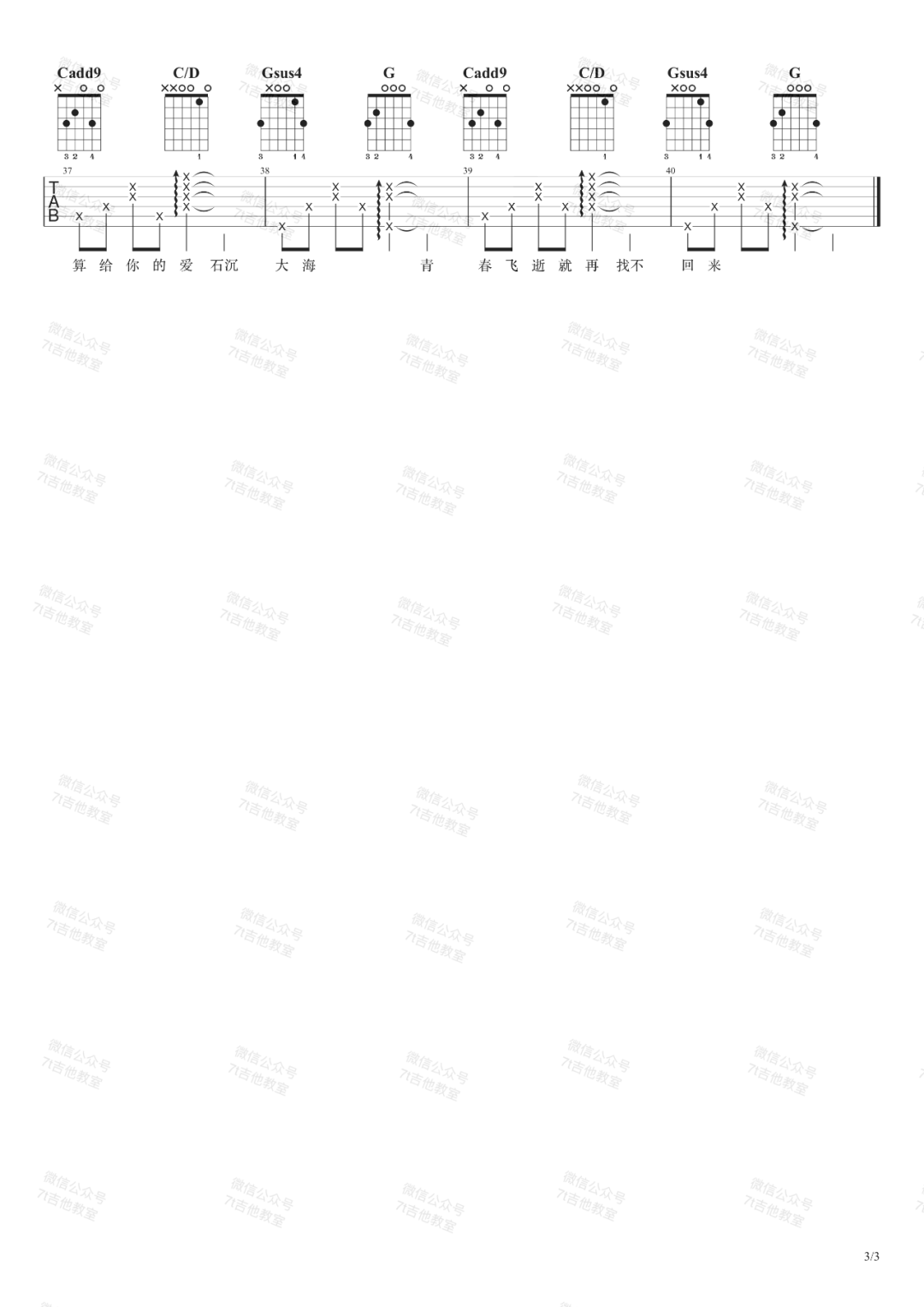孙燕姿《尚好的青春》吉他谱_G调指法弹唱谱-图3