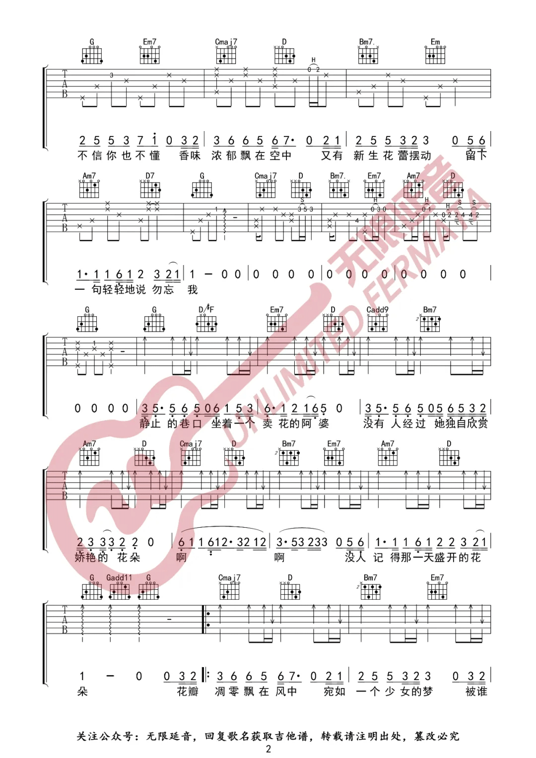 要不要买菜《勿忘我》吉他谱_G调原版弹唱谱-图2