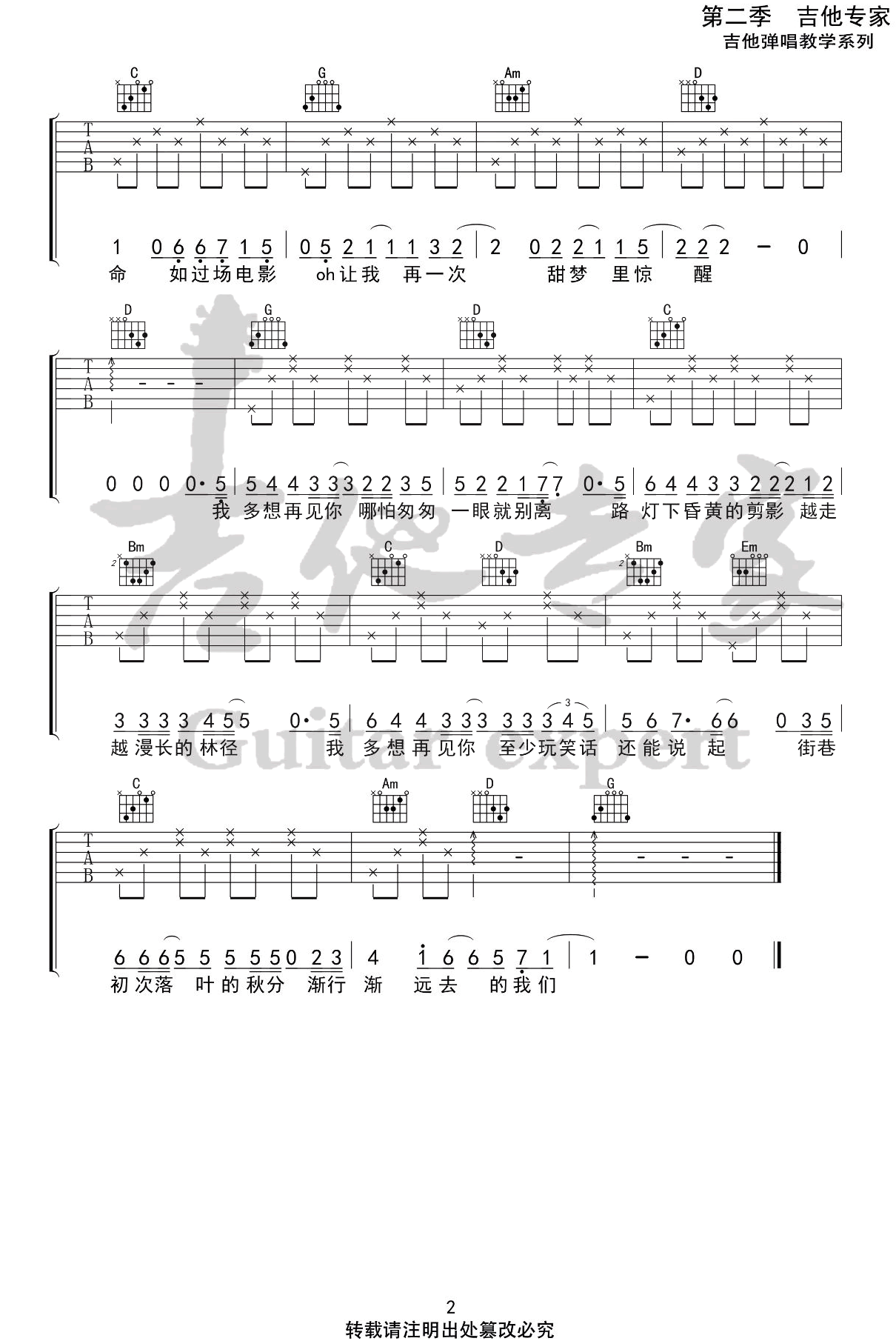 房东的猫《云烟成雨》吉他谱_G调指法简单版-图2