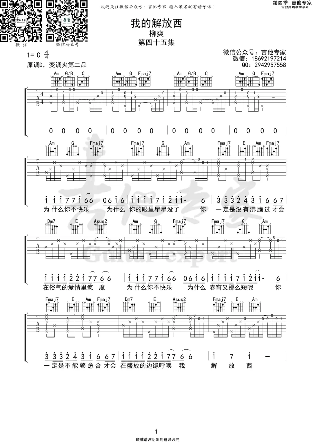 柳爽《我的解放西》吉他谱_C调原版弹唱谱-图1
