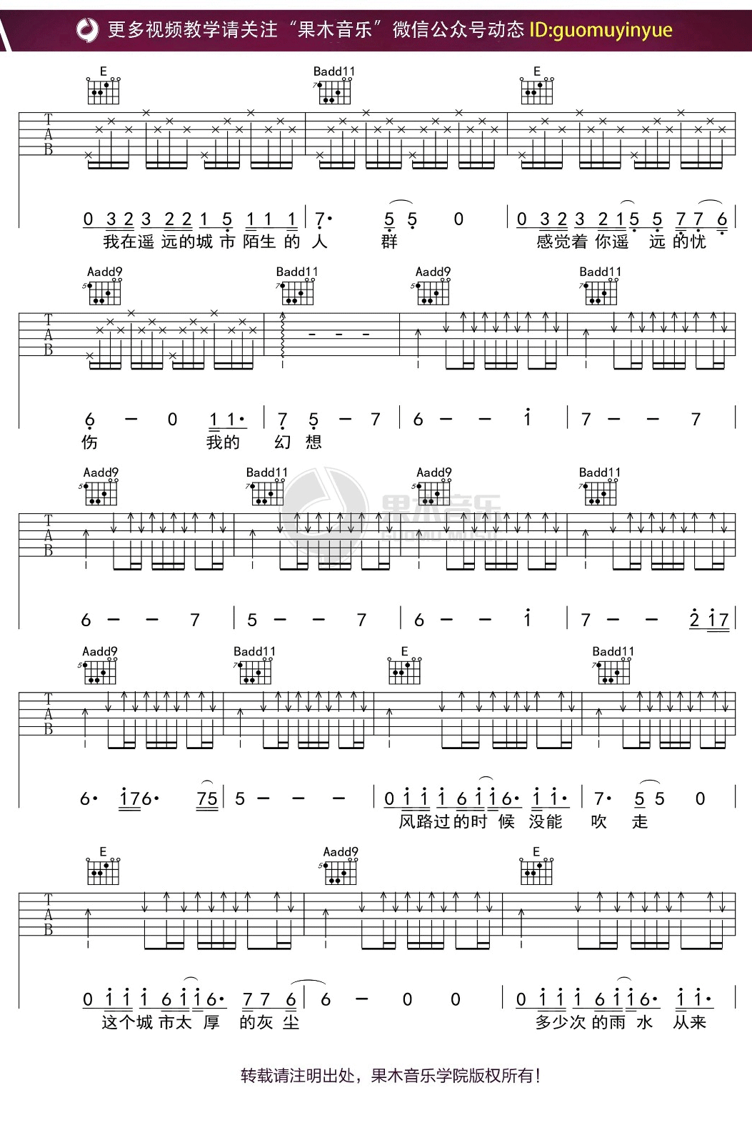 许巍《我思念的城市》吉他谱_E调原版弹唱谱-图2
