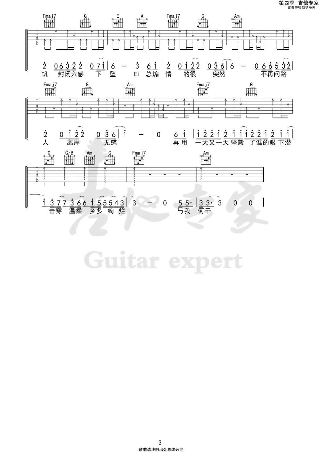 川青《下潜》吉他谱_C调指法原版弹唱谱-图3