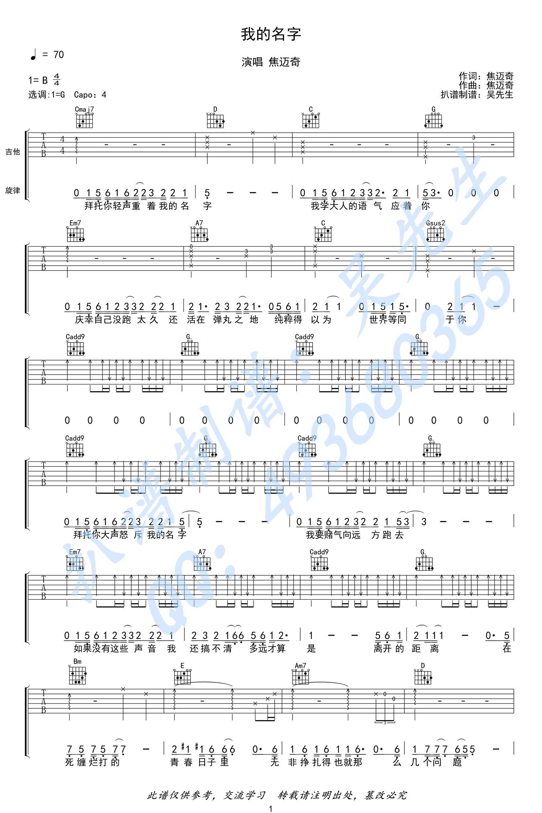 焦迈奇《我的名字》吉他谱_G调简单版弹唱谱-图1