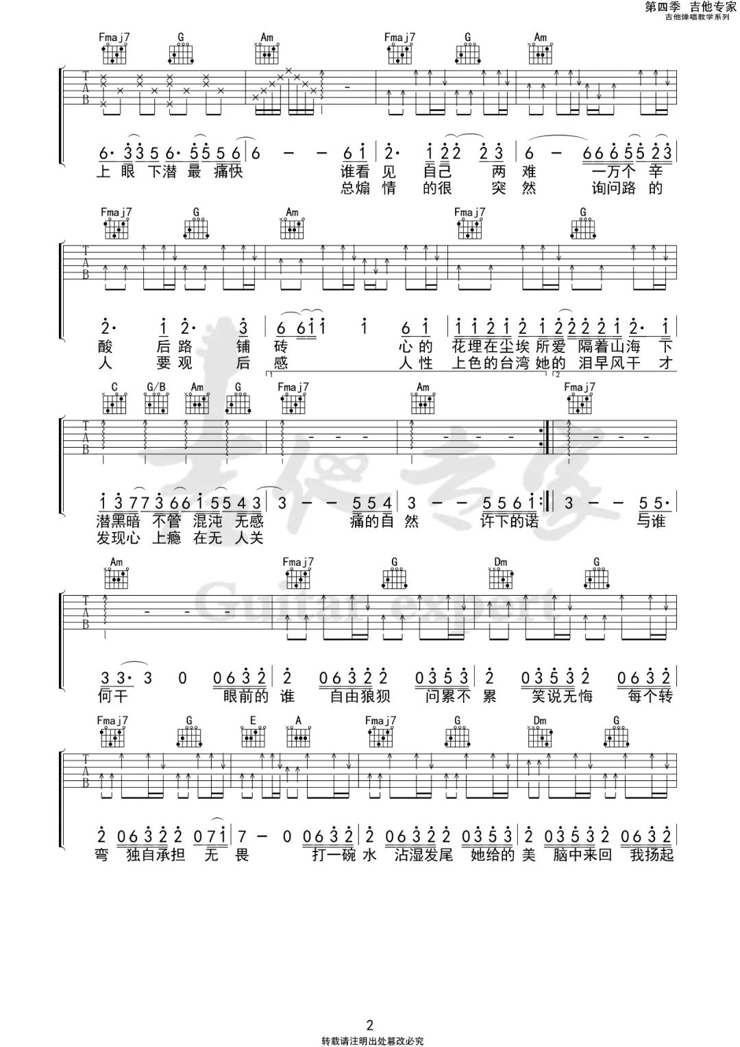 川青《下潜》吉他谱_C调指法原版弹唱谱-图2