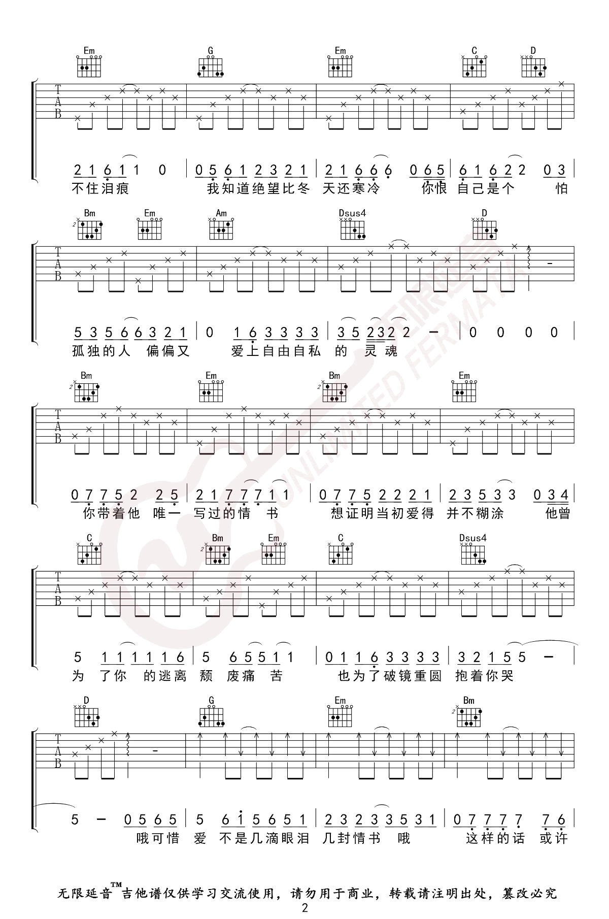 张学友《情书》吉他谱_G调指法原版弹唱谱-图2