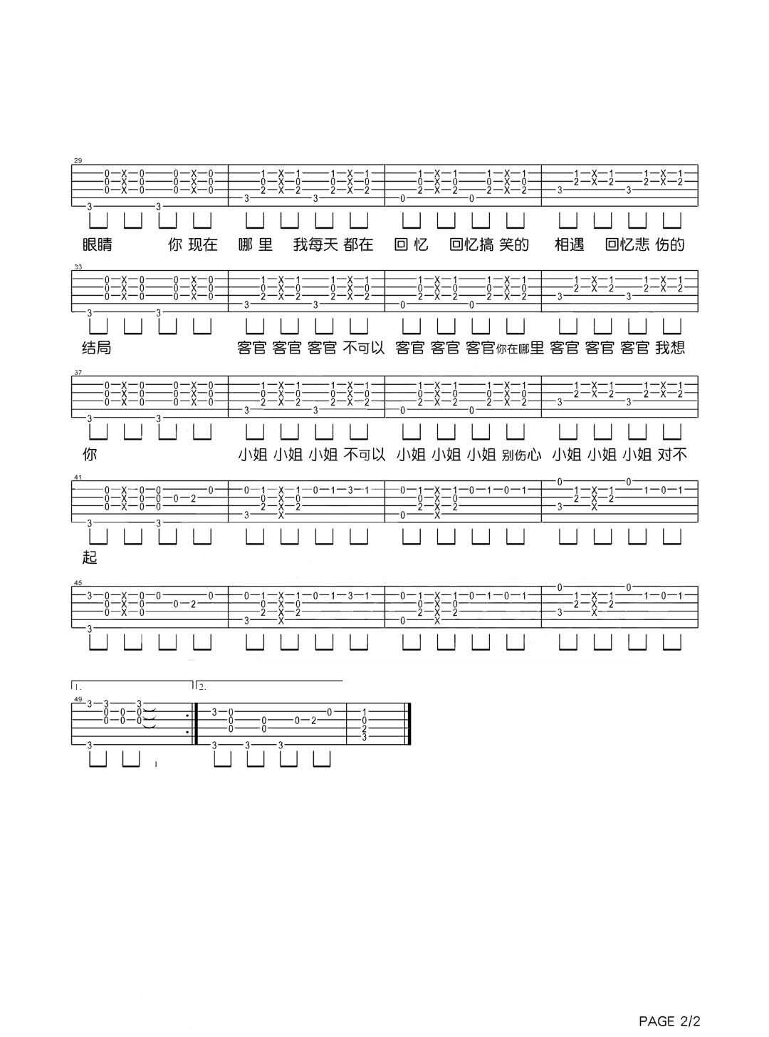徐良/小凌《客官不可以》吉他谱_C调原版弹唱谱-图2