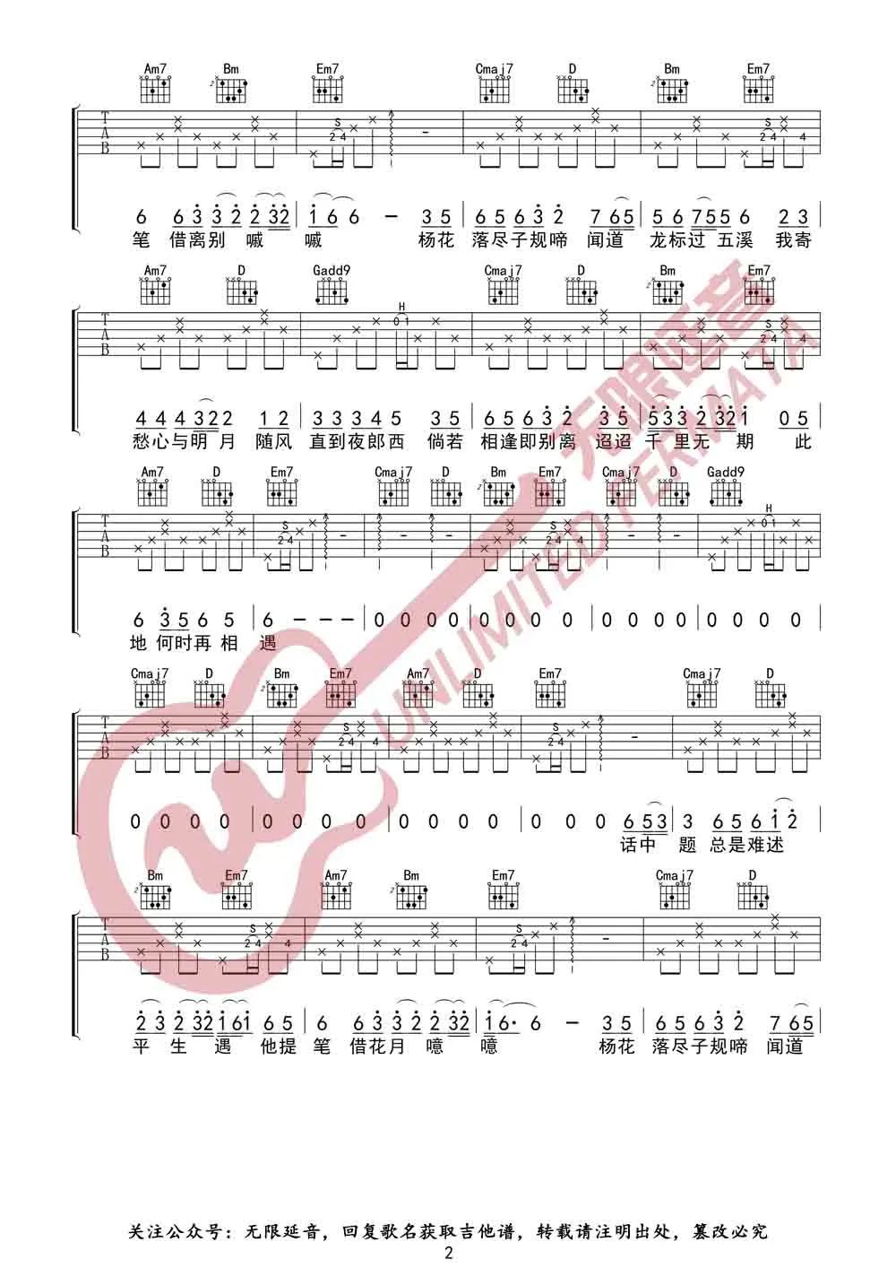 国风堂/G2er/黄诗扶《杨花落尽子规啼》吉他谱_G调吉他吉他谱-图2