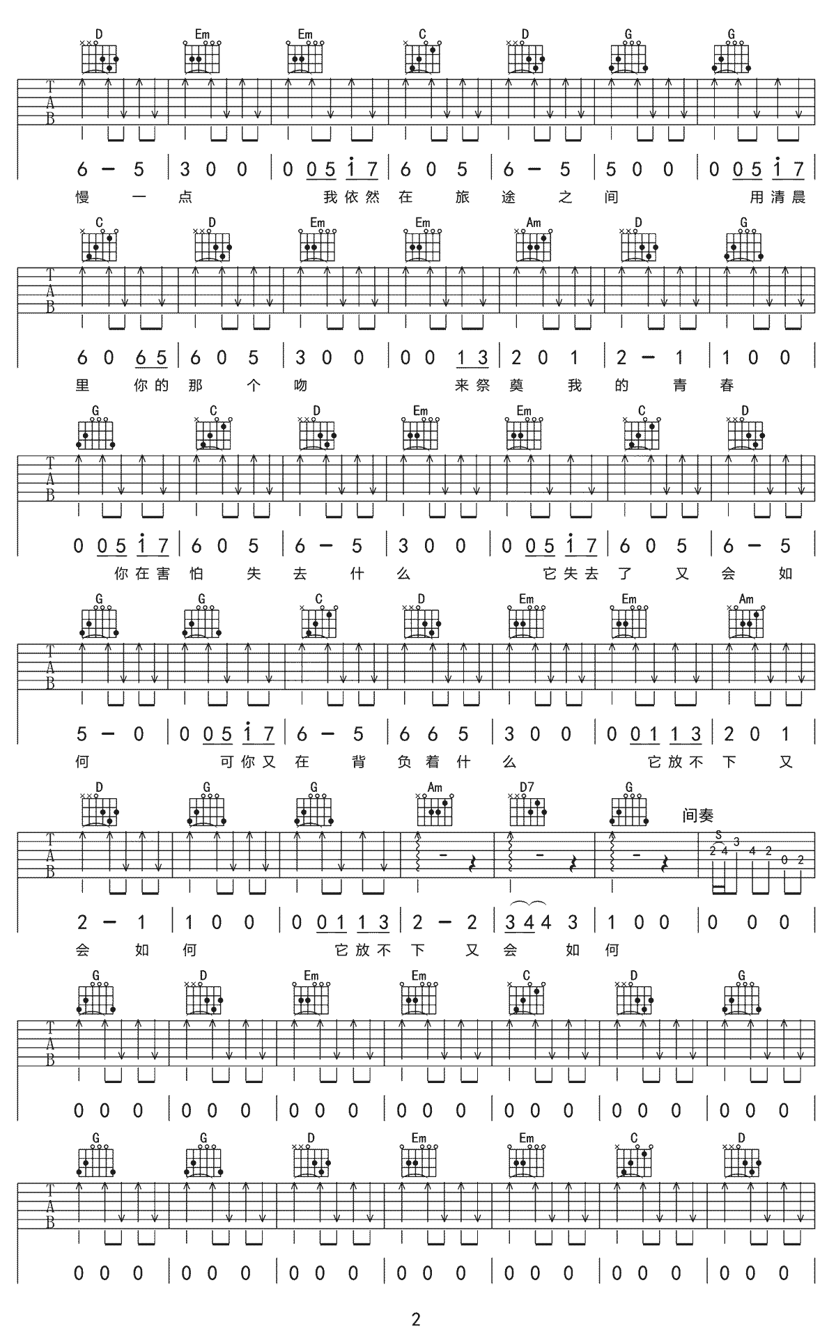 张希《时间旅客》吉他谱_G调原版弹唱谱-图2