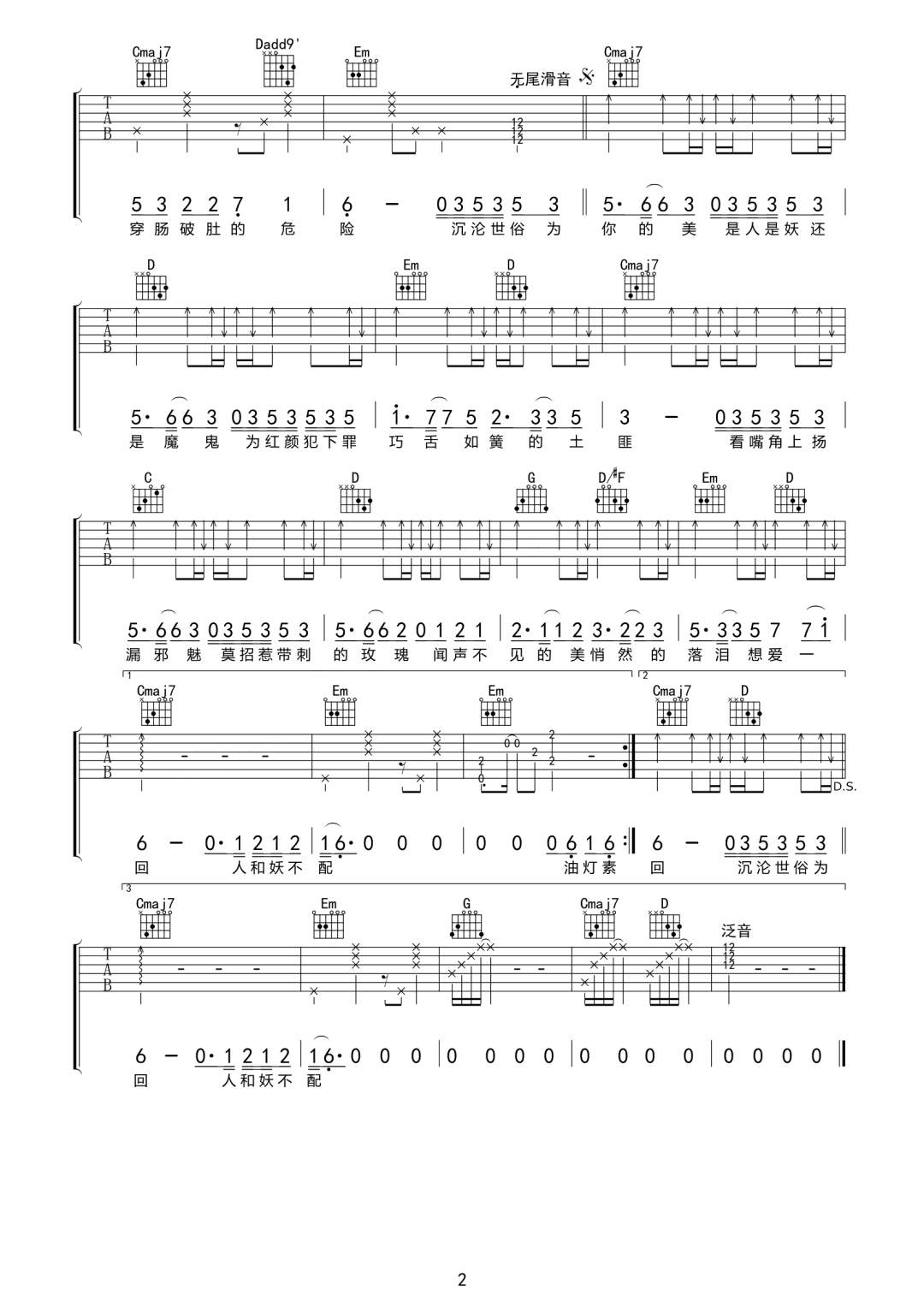 纸砚《画皮》吉他谱_G调指法原版弹唱谱-图2