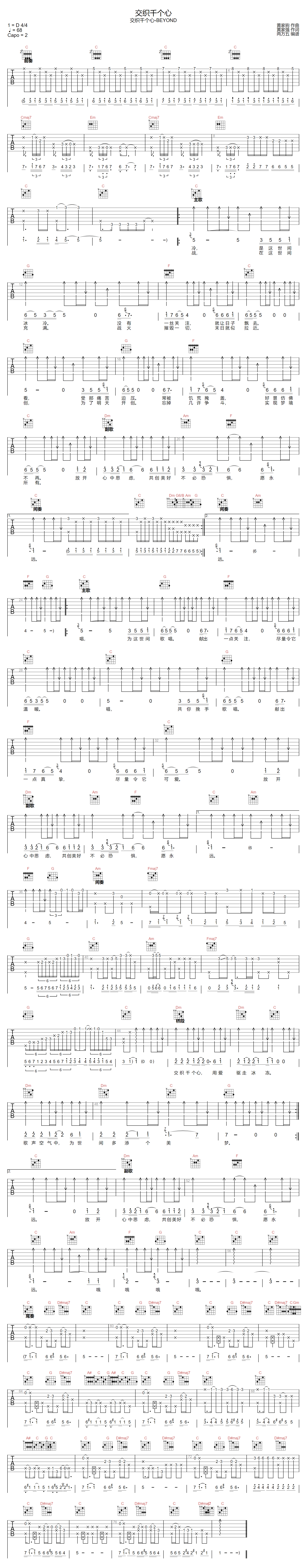 Beyond《交织千个心》吉他谱_C调原版弹唱谱-图1