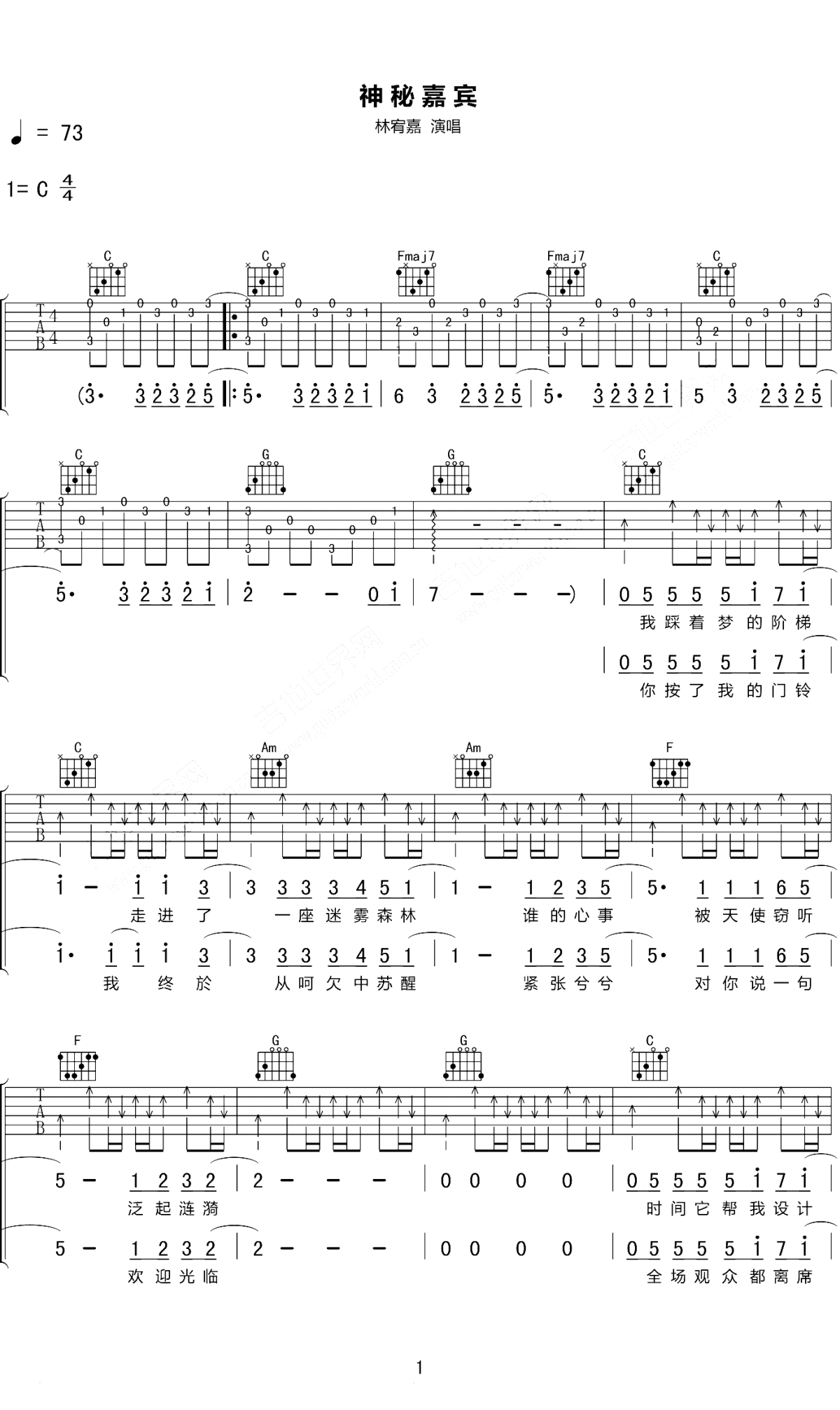 林宥嘉《神秘嘉宾》吉他谱_C调指法原版弹唱谱-图1