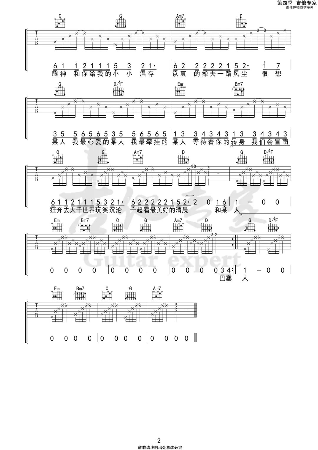 白嘉峻《想某人》吉他谱_G调指法原版弹唱谱-图2
