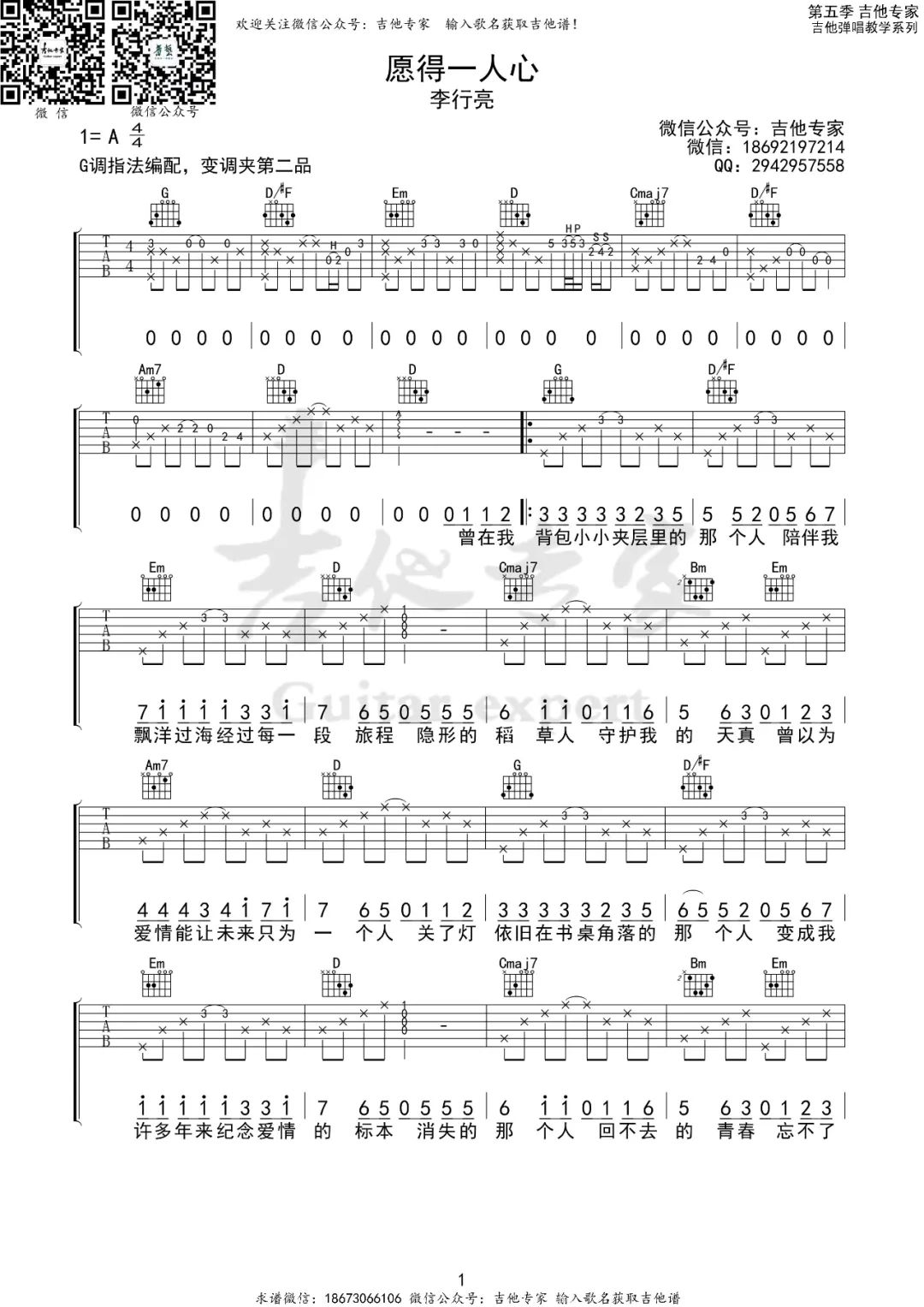 李行亮《愿得一人心》吉他谱_G调原版弹唱谱-图1