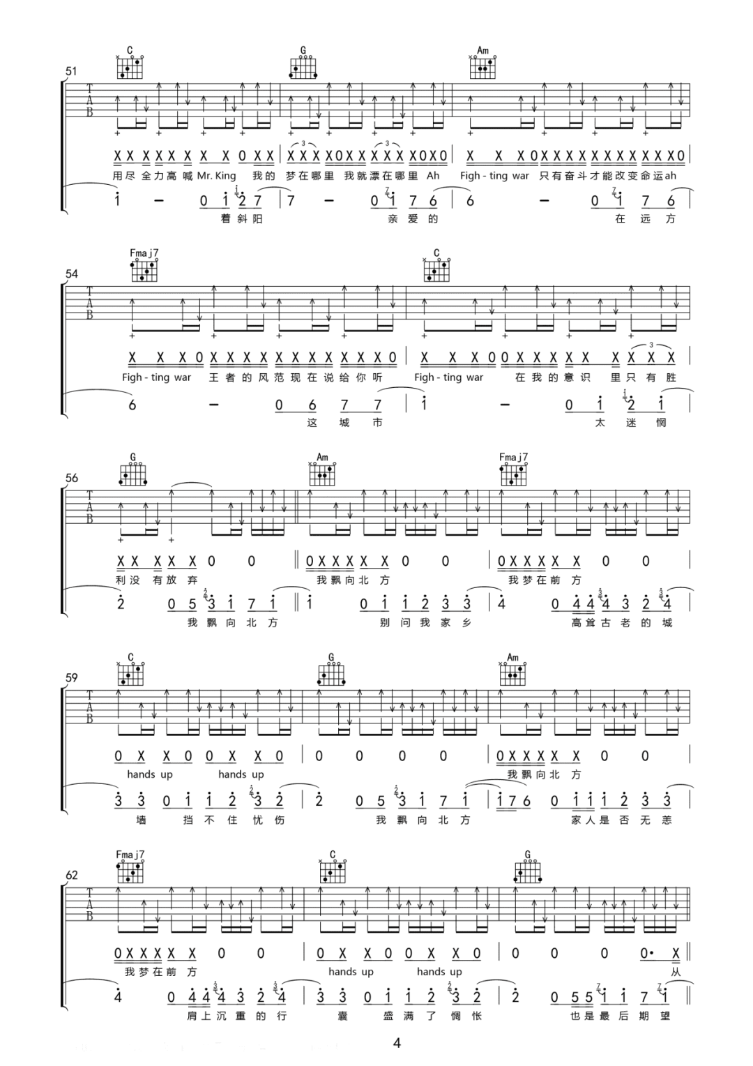 尤长靖/那吾克热《飘向北方》吉他谱_C调原版-图4