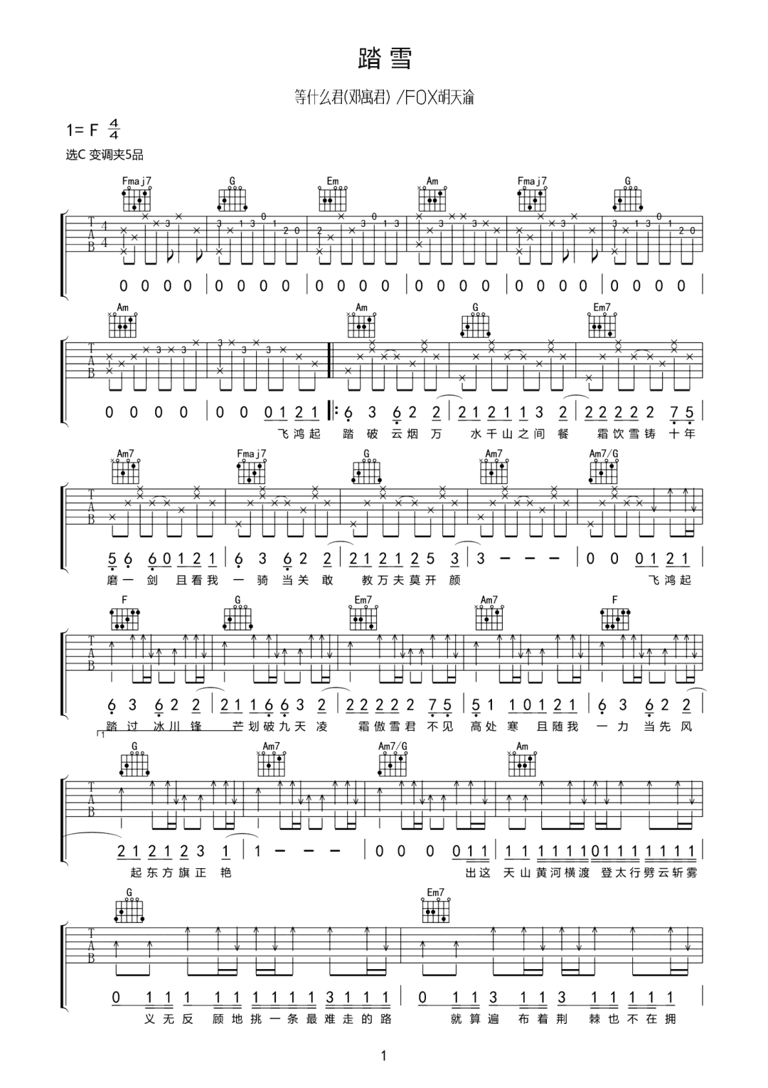 等什么君/FOX胡天渝《踏雪》吉他谱_C调原版-图1