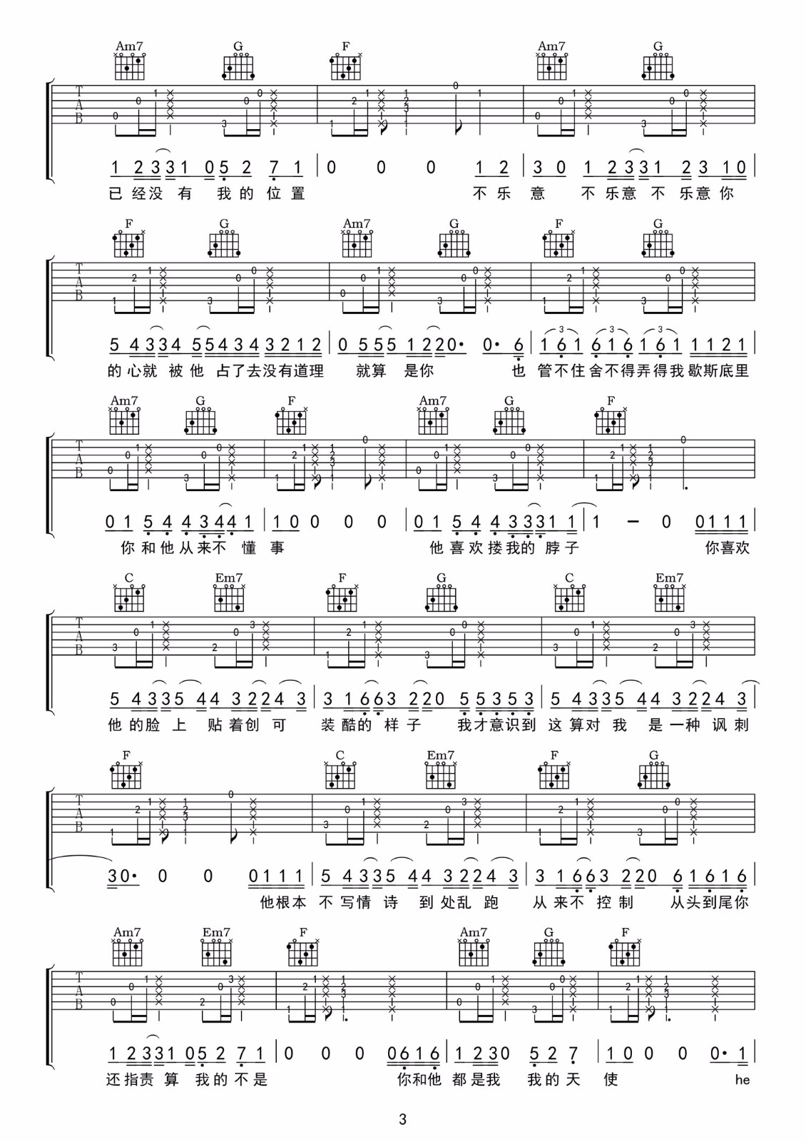 沈以诚《鲨鱼》吉他谱_C调指法原版弹唱谱-图3