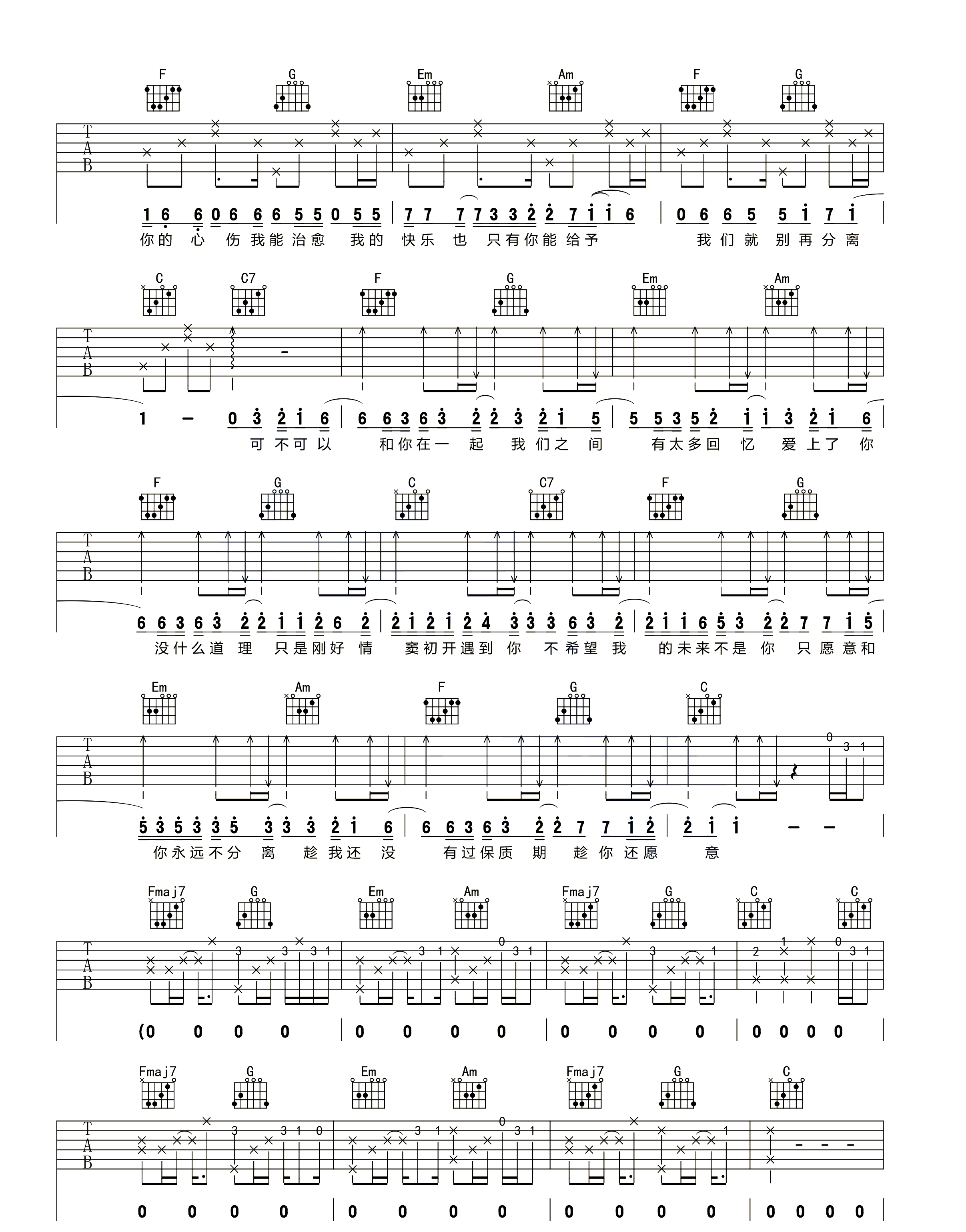 张紫豪《可不可以》吉他谱_C调指法弹唱谱-图2