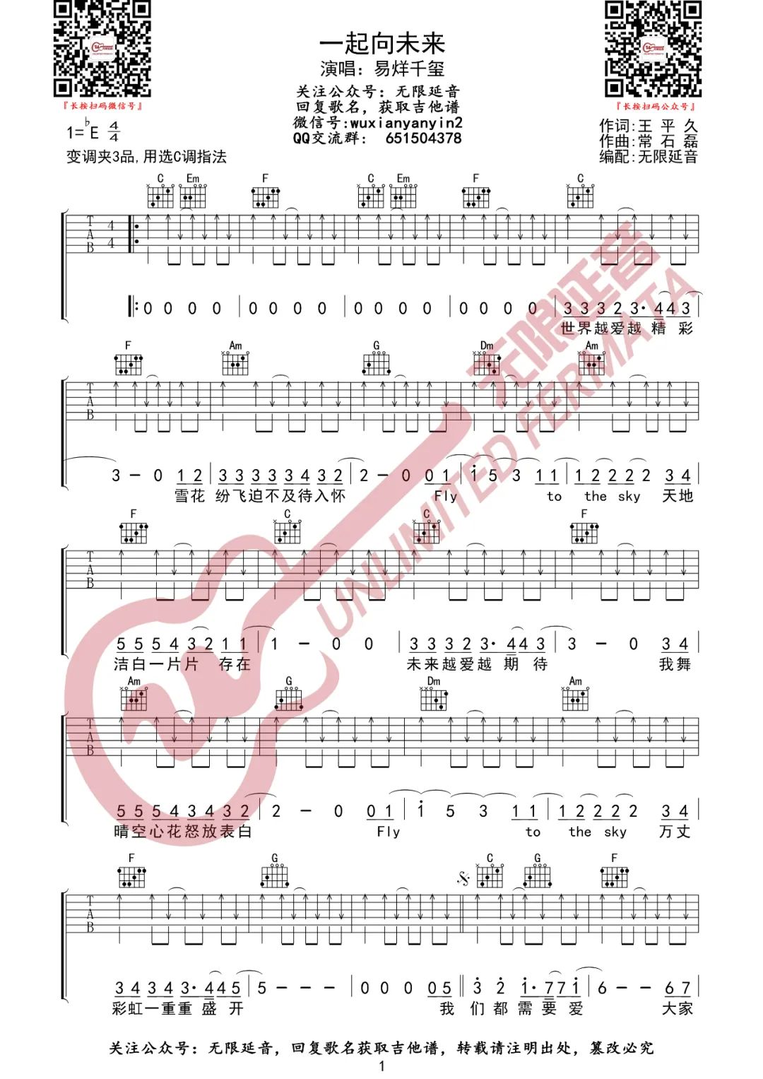 易烊千玺《一起向未来》吉他谱_G调扫弦版-图1