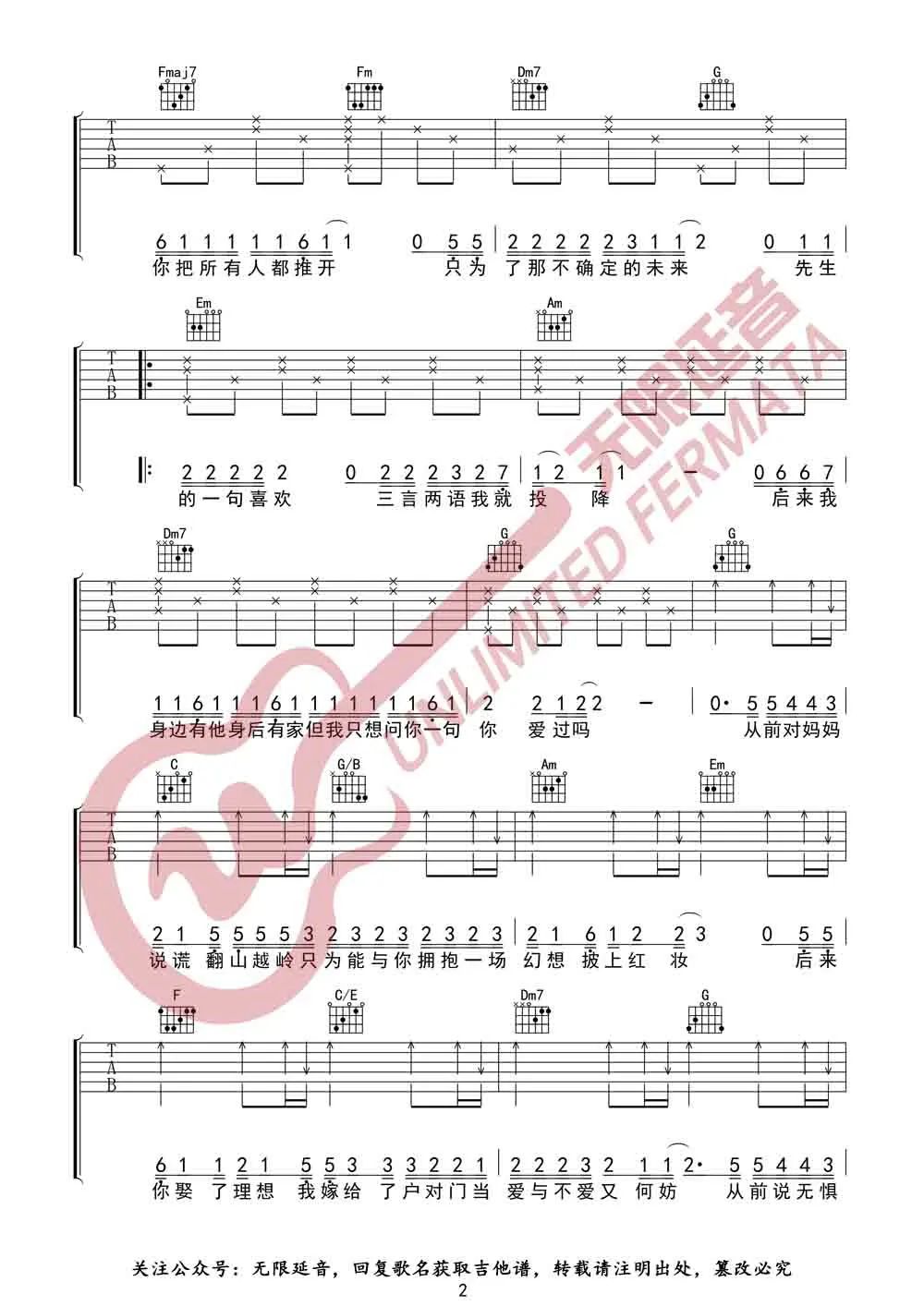 小阿七《从前说》吉他谱_C调原版弹唱谱-图2