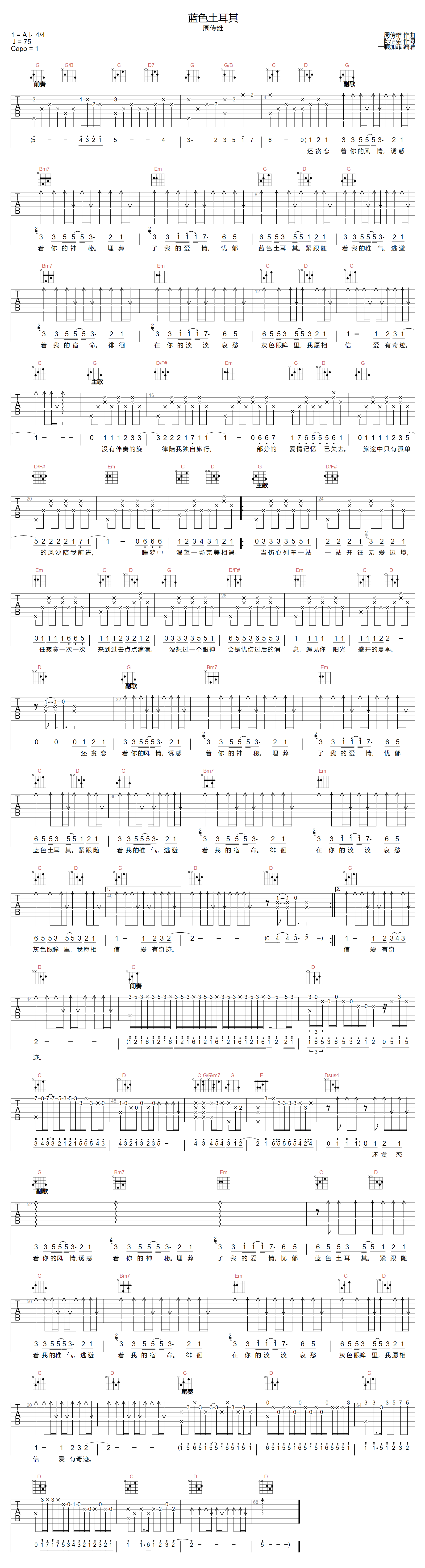 周传雄《蓝色土耳其》吉他谱_G调原版弹唱谱-图1