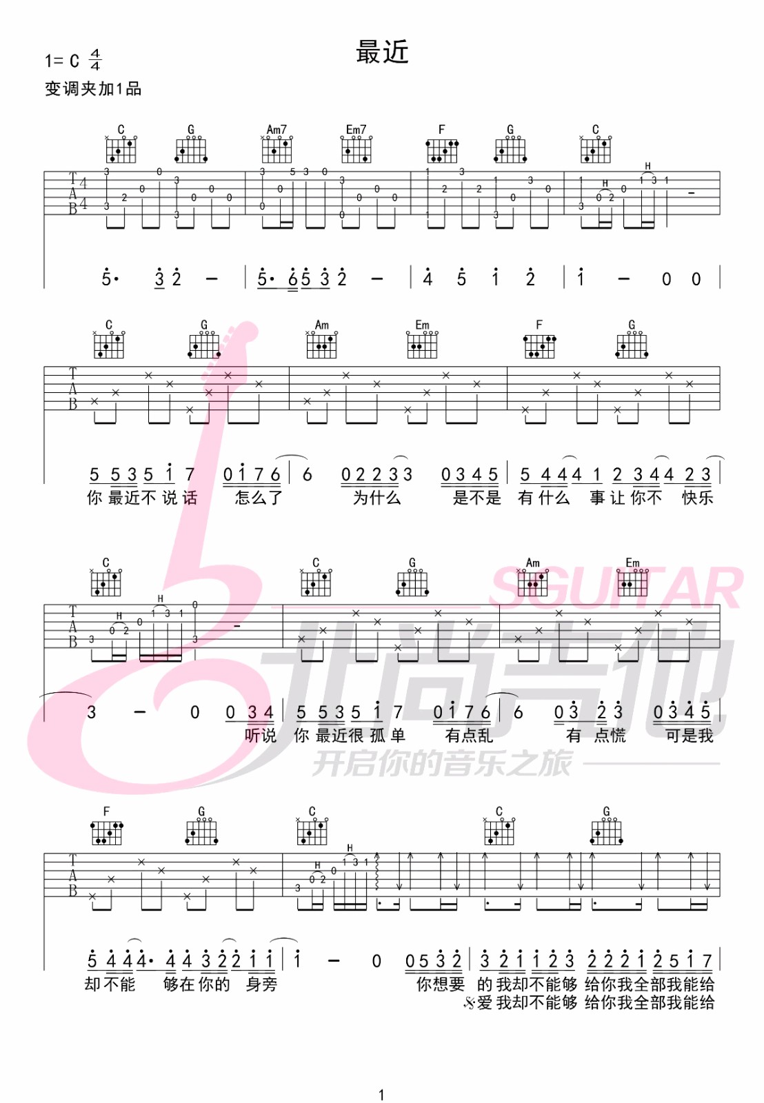 李圣杰/王小帅《最近》吉他谱_C调指法-图1