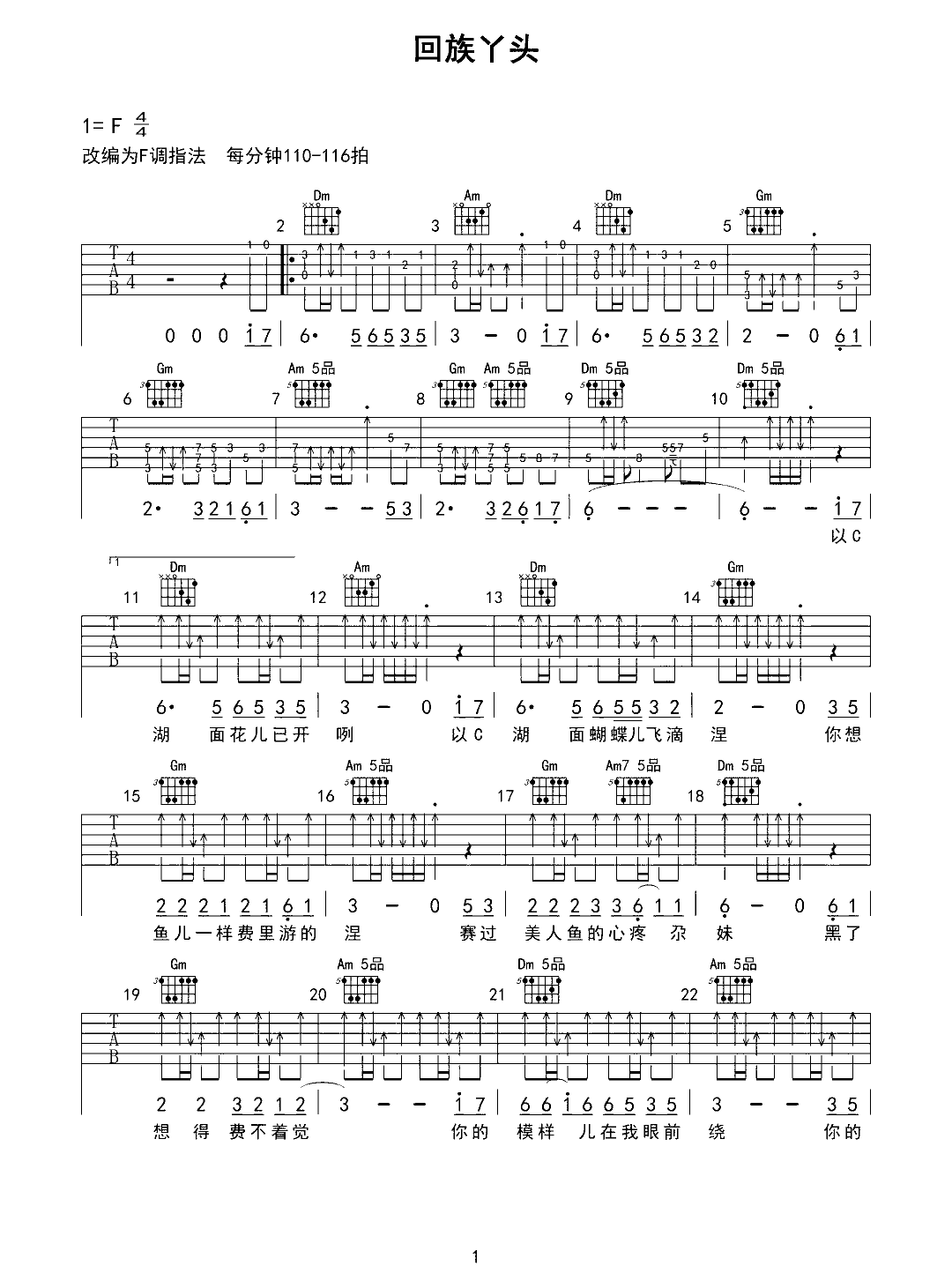 苏尔东《回族丫头》吉他谱_F调原版弹唱谱-图1
