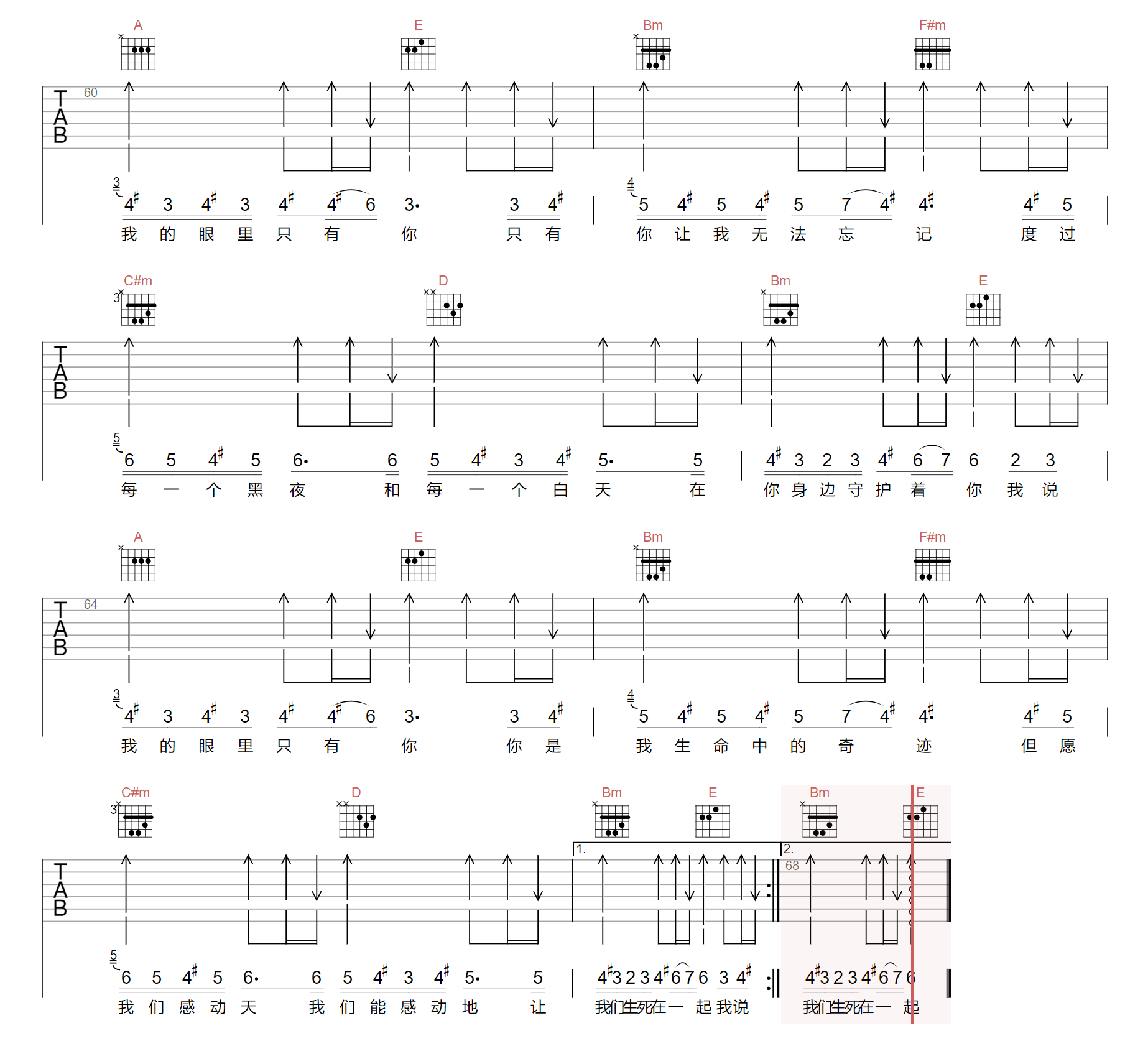 周柯宇/井冈山《我的眼里只有你》吉他谱_G调-图4