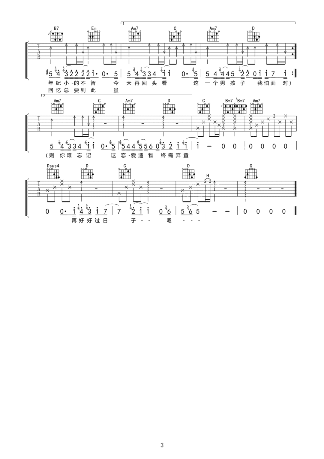 连诗雅《到此为止》吉他谱_G调指法原版弹唱谱-图3