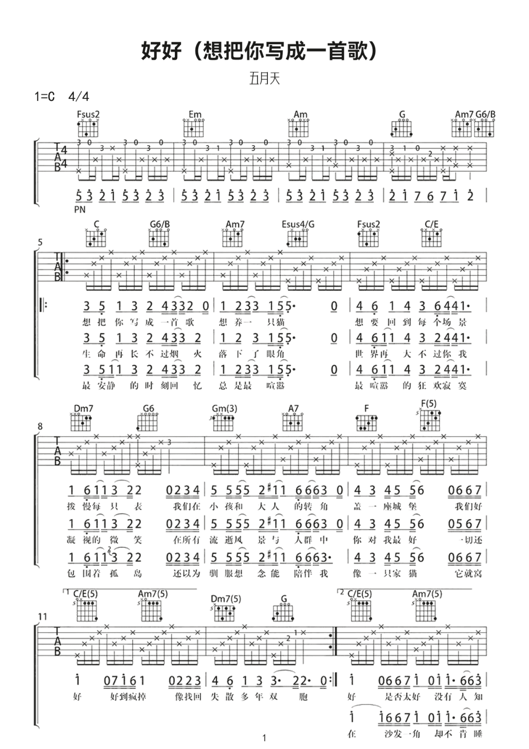 五月天《好好(想把你写成一首歌)》吉他谱_C调-图1