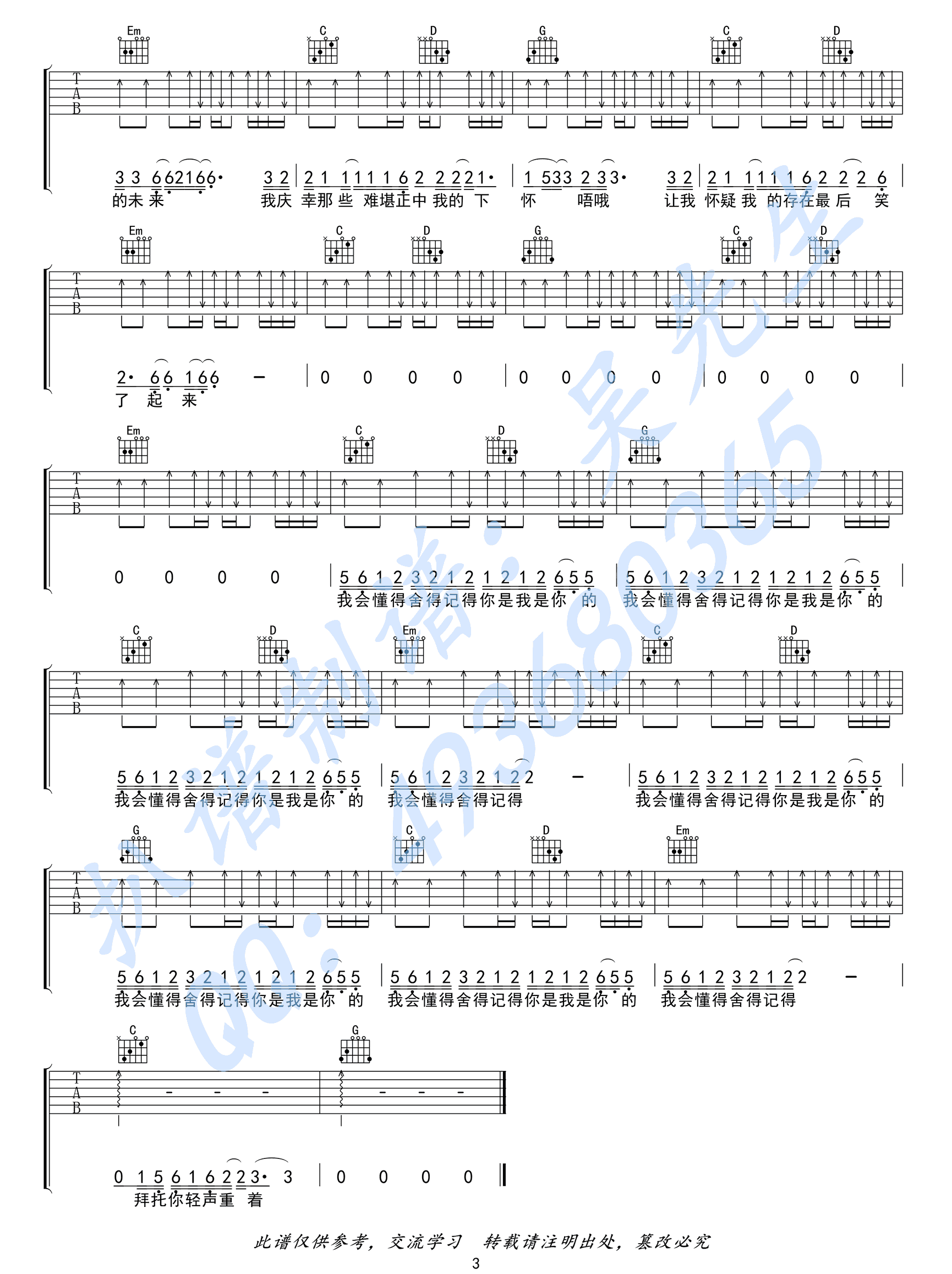 焦迈奇《我的名字》吉他谱_G调简单版弹唱谱-图3
